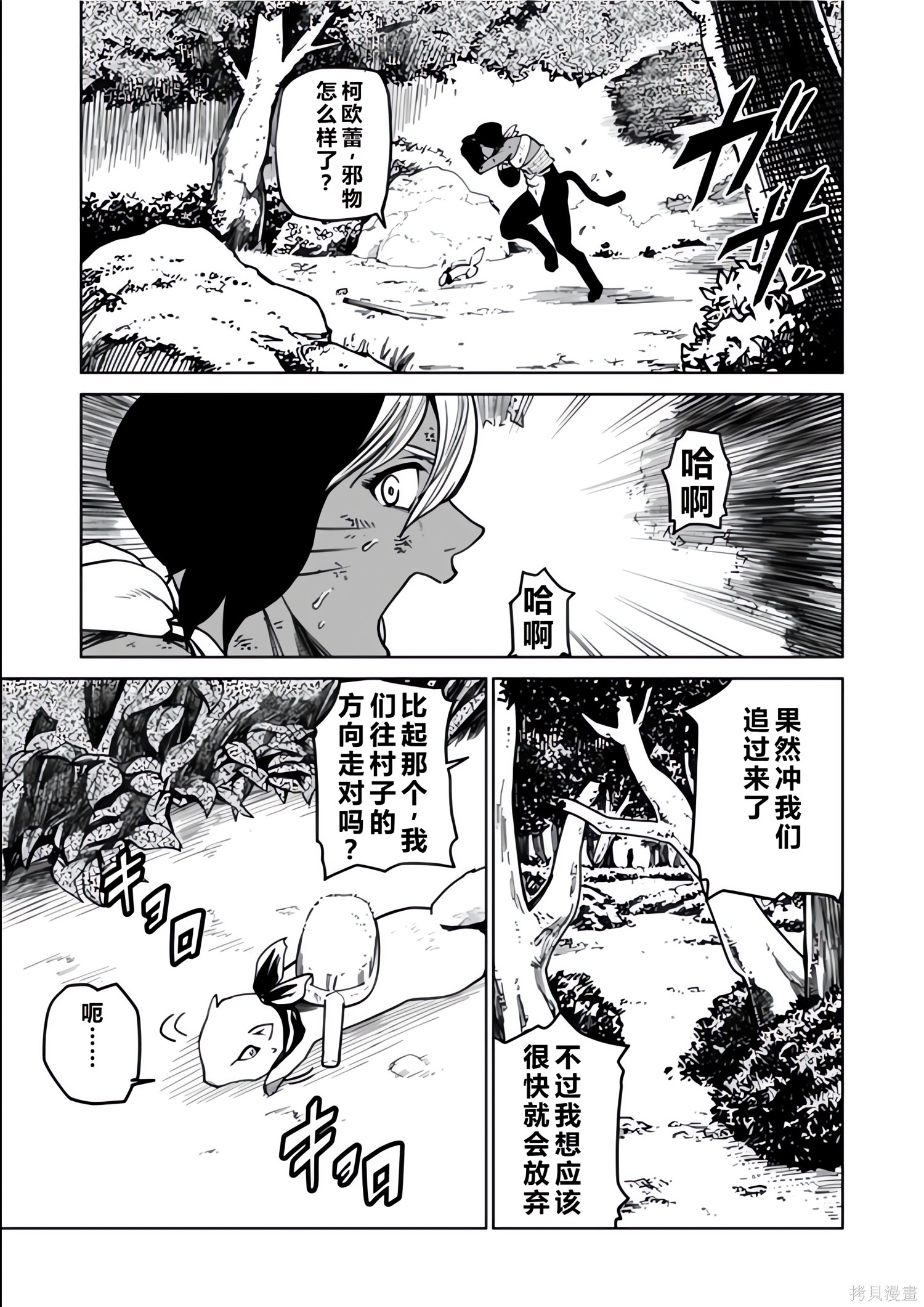 神统记第131-134话机翻在线观看 - 第61张