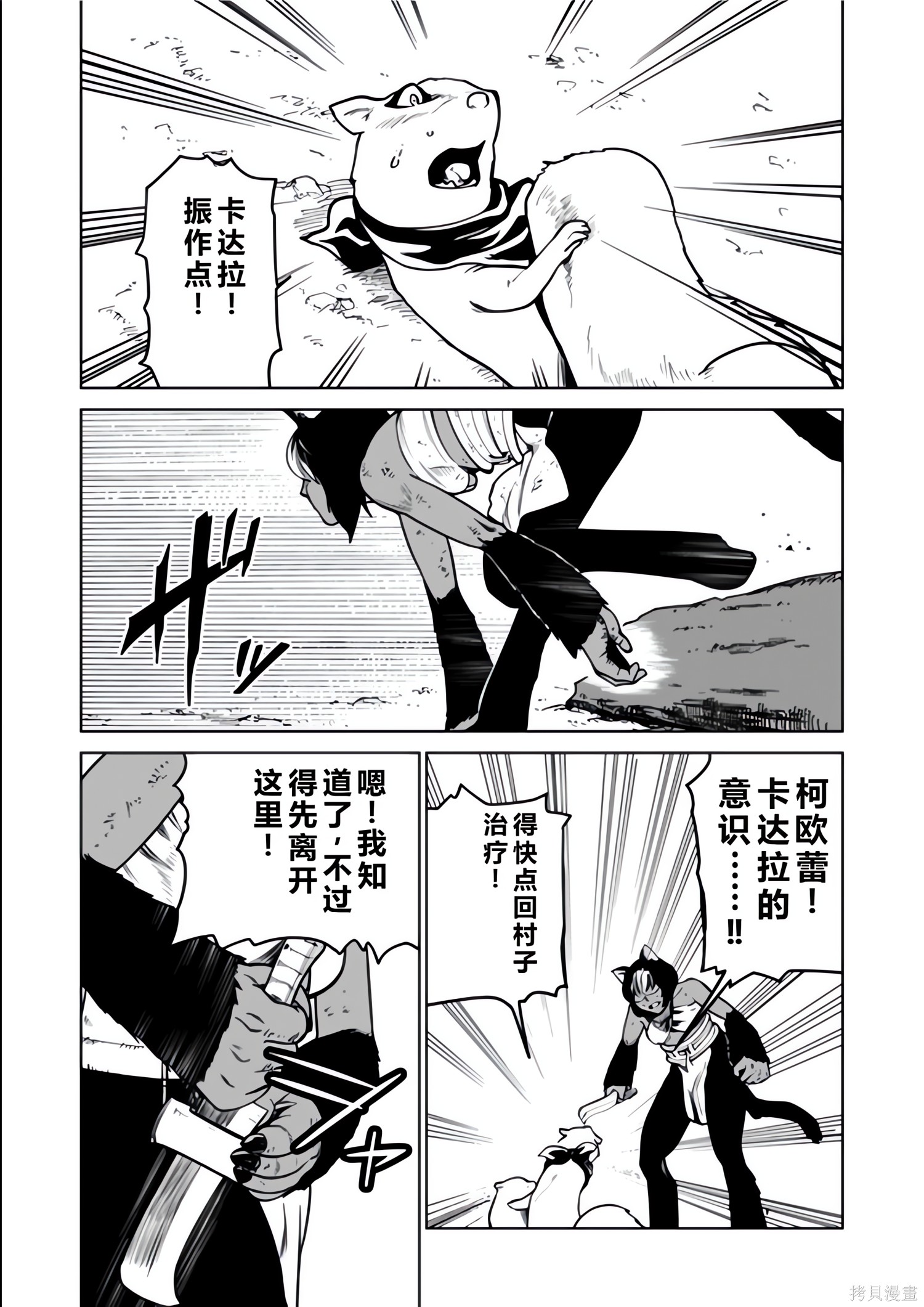 神统记第131-134话机翻在线观看 - 第55张