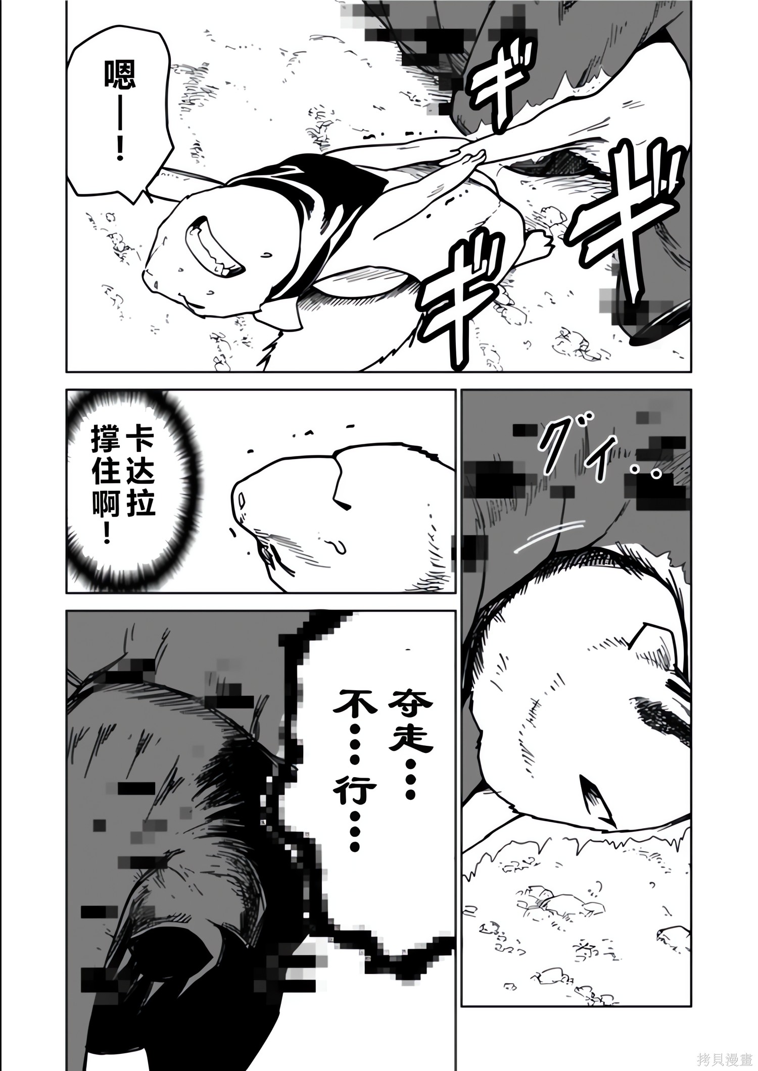 神统记第131-134话机翻在线观看 - 第51张