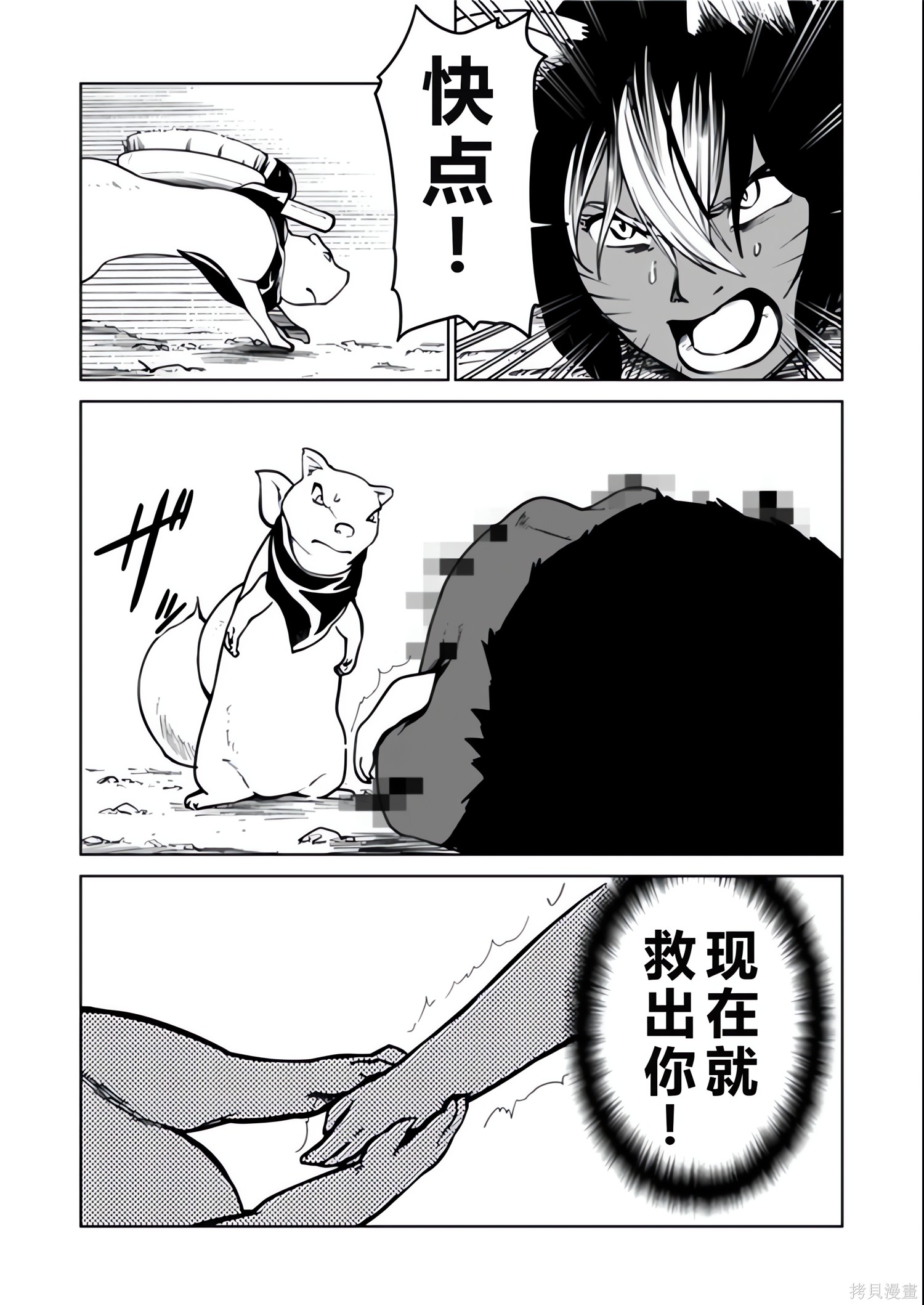 神统记第131-134话机翻在线观看 - 第50张
