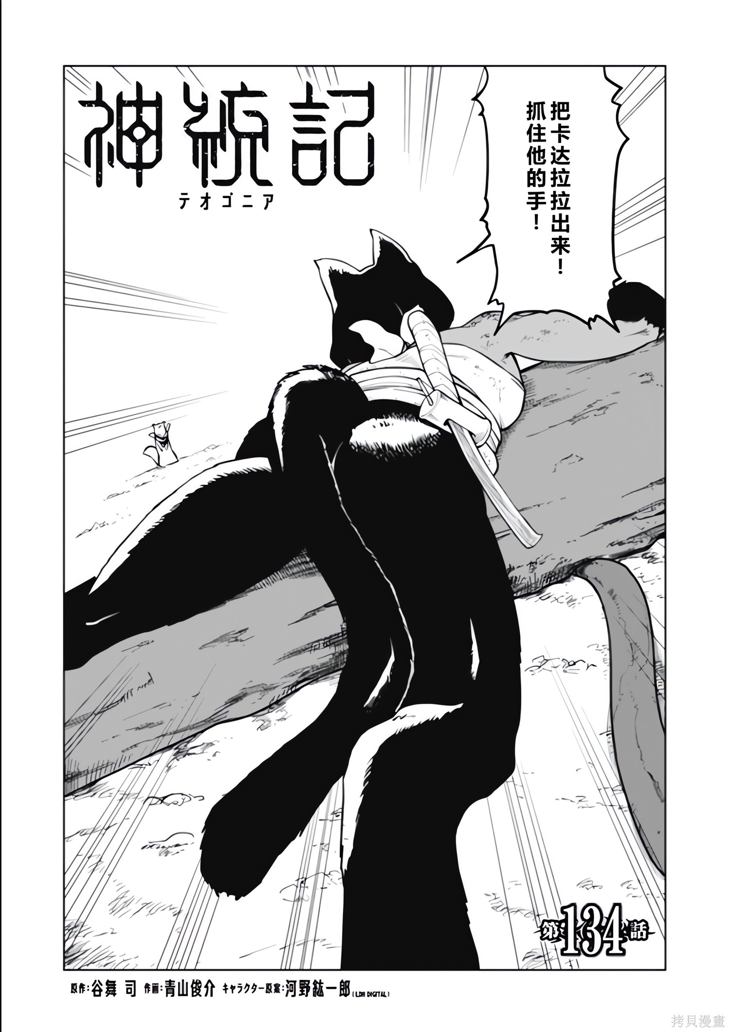 神统记第131-134话机翻在线观看 - 第49张