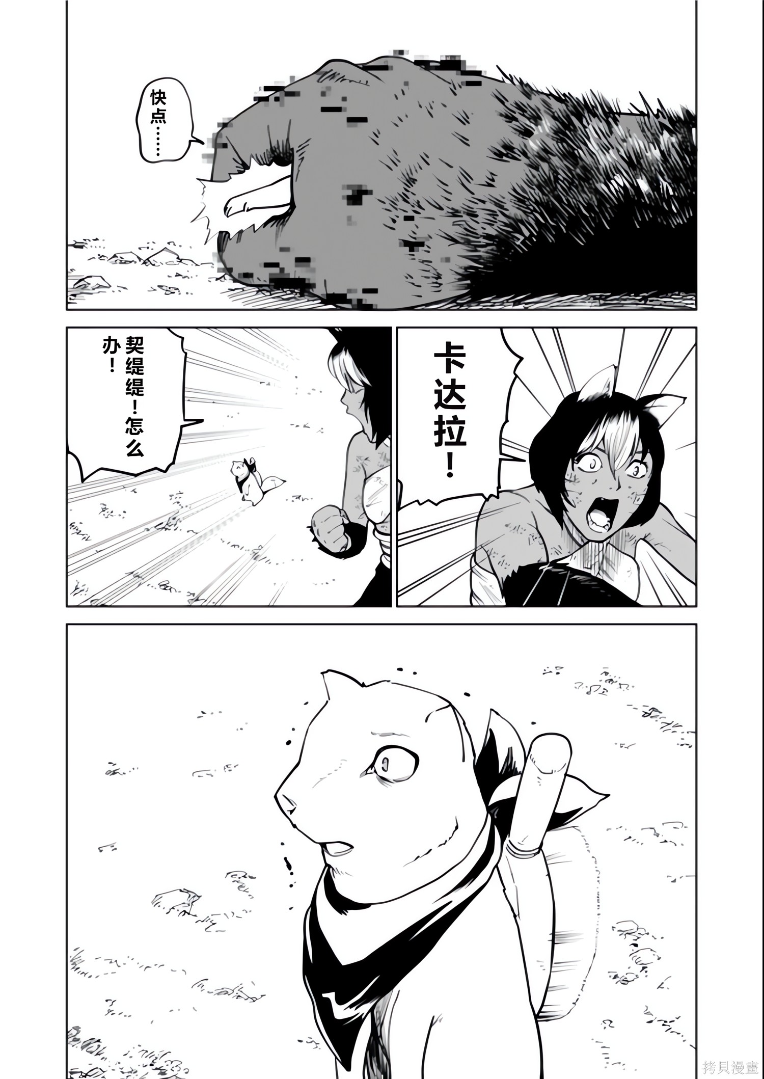 神统记第131-134话机翻在线观看 - 第46张