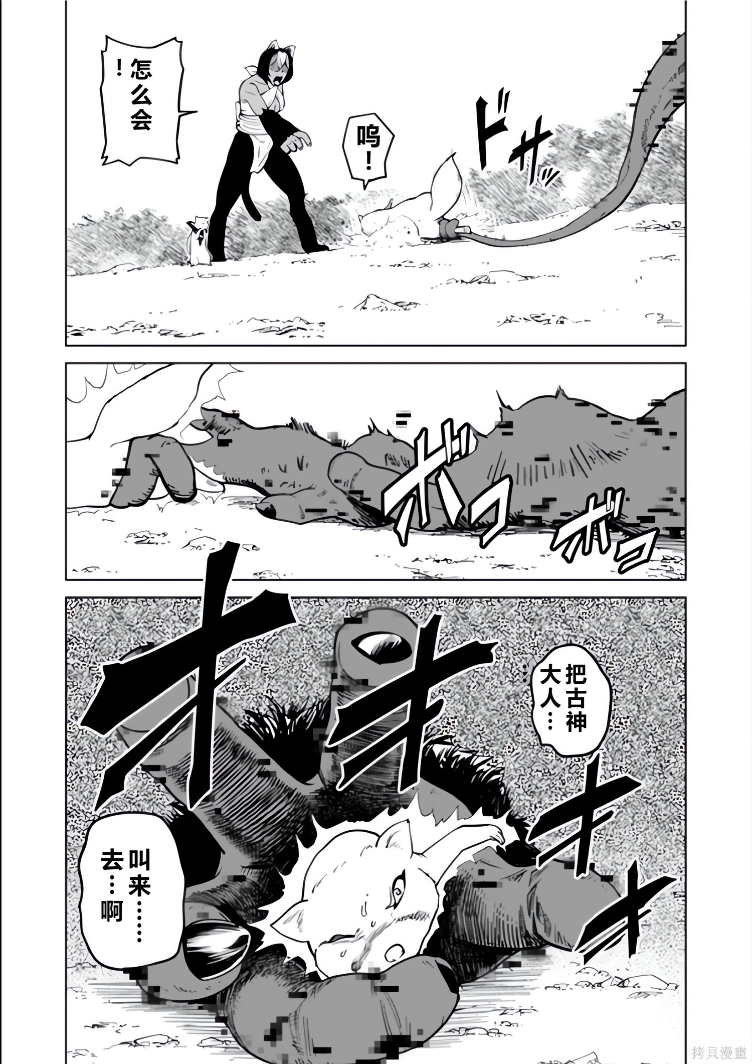 神统记第131-134话机翻在线观看 - 第45张