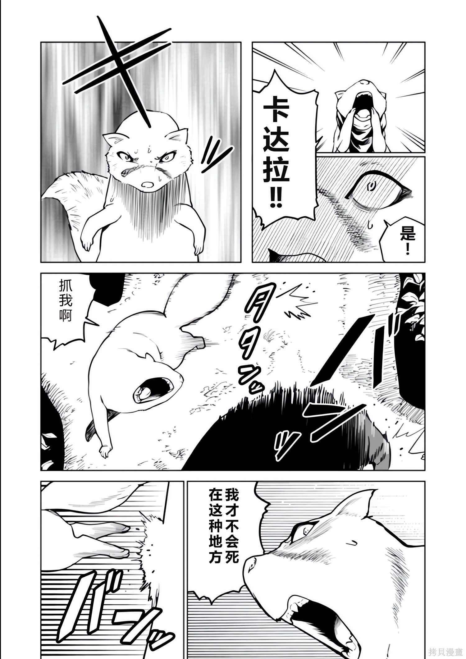 神统记第131-134话机翻在线观看 - 第41张