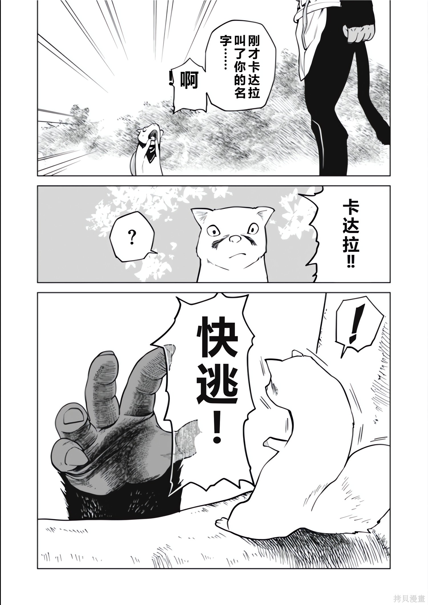 神统记第131-134话机翻在线观看 - 第39张