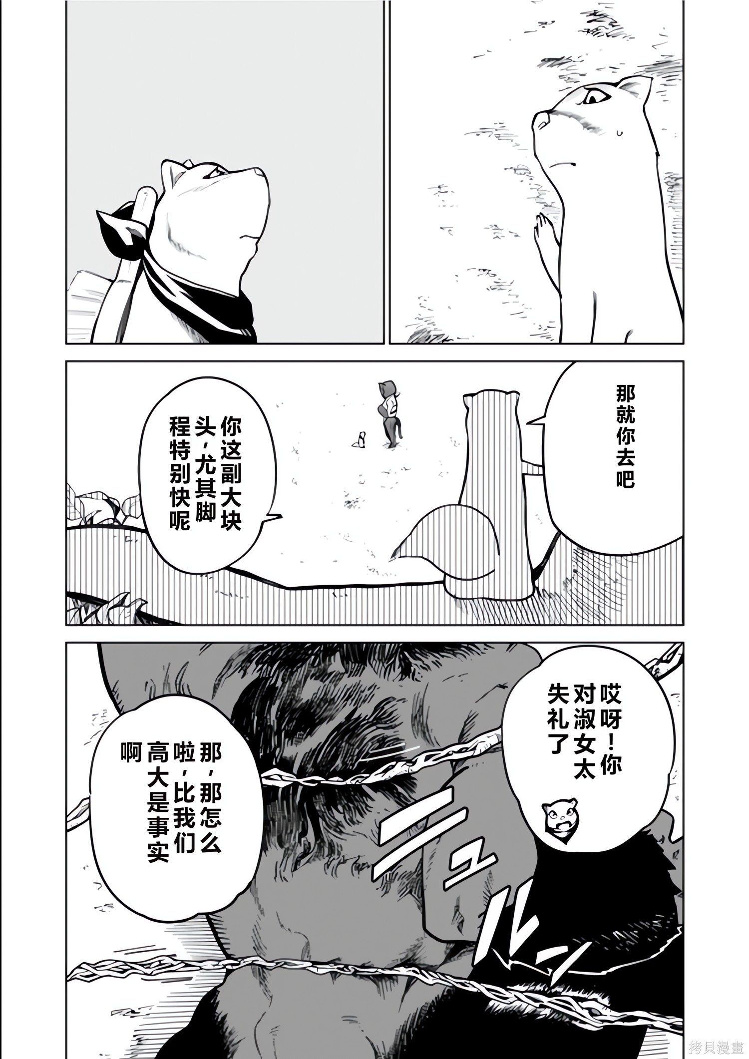 神统记第131-134话机翻在线观看 - 第37张