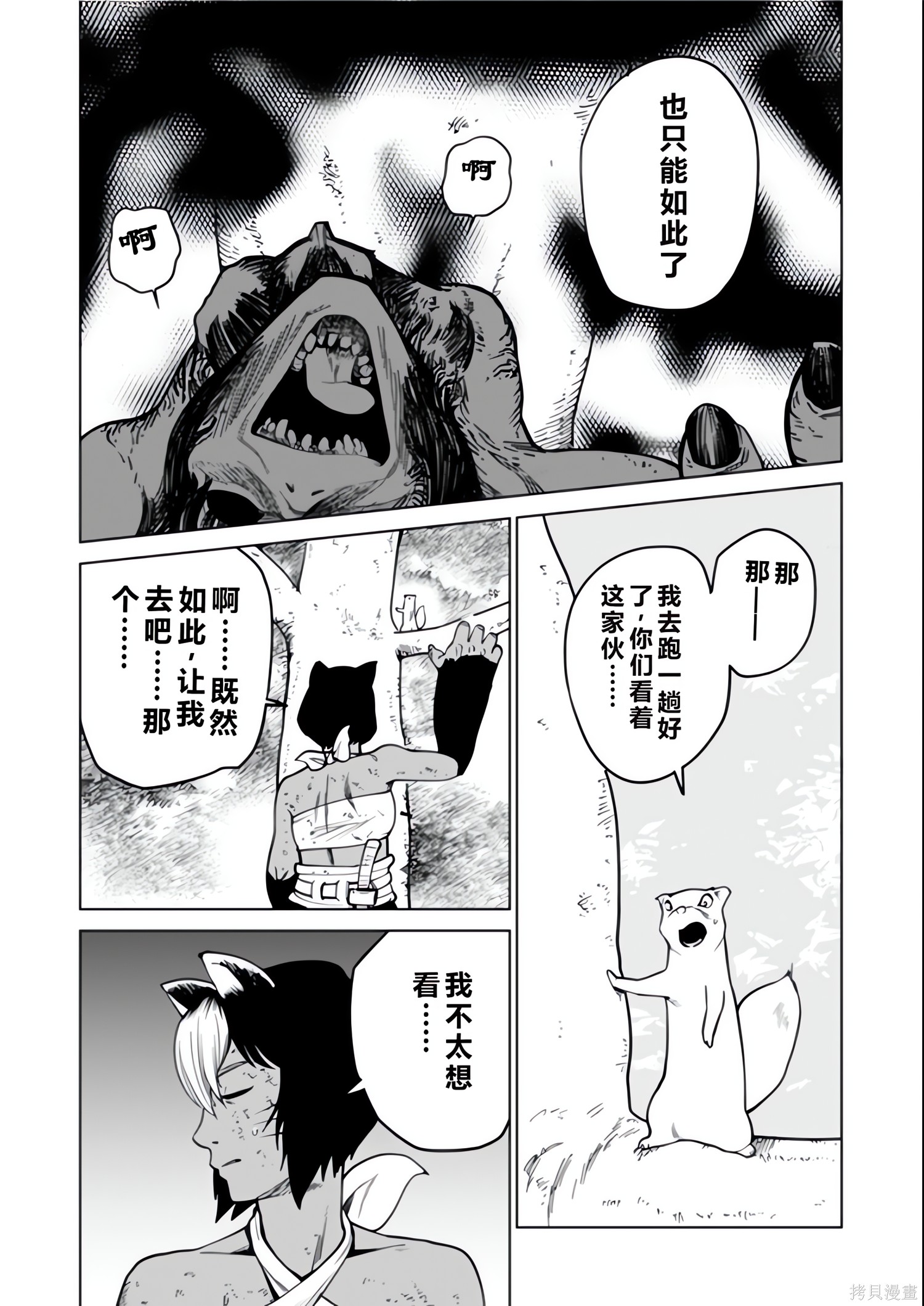 神统记第131-134话机翻在线观看 - 第36张