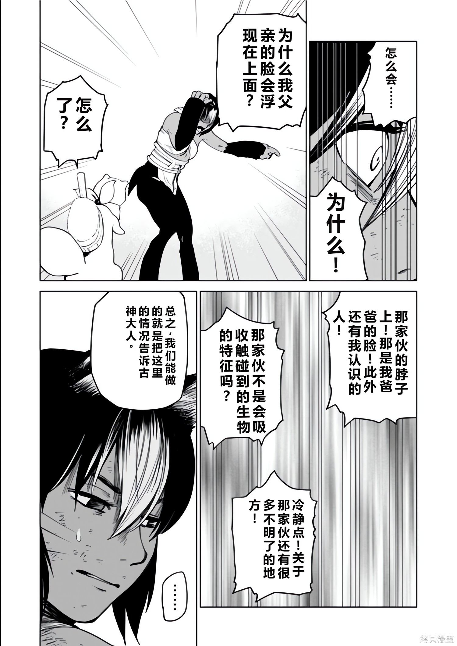 神统记第131-134话机翻在线观看 - 第35张