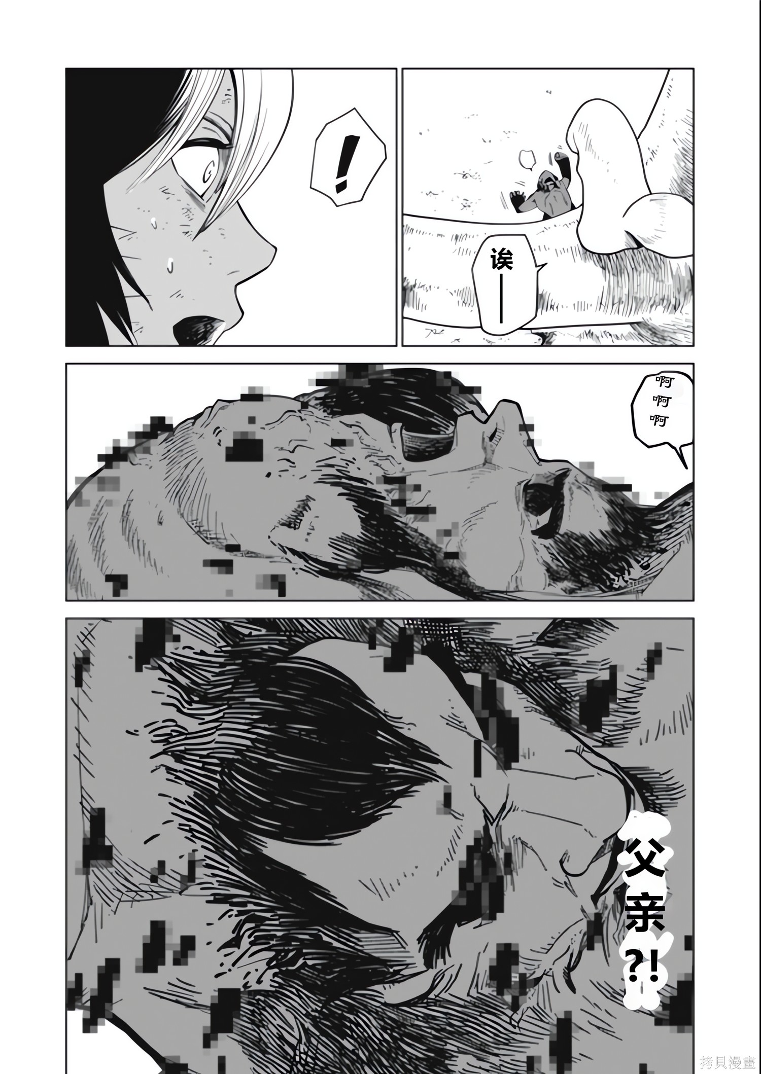 神统记第131-134话机翻在线观看 - 第34张