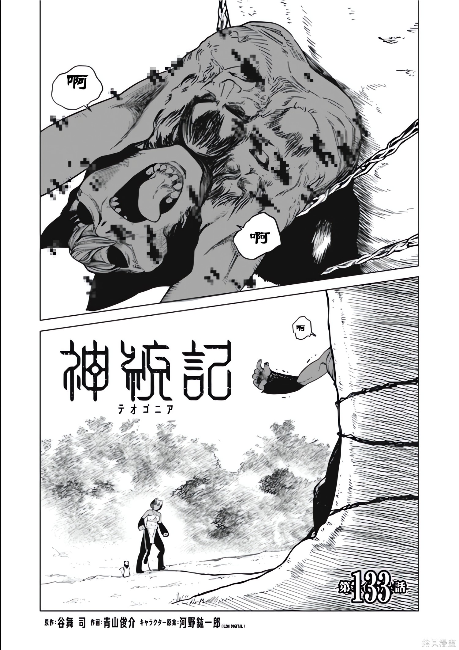 神统记第131-134话机翻在线观看 - 第33张