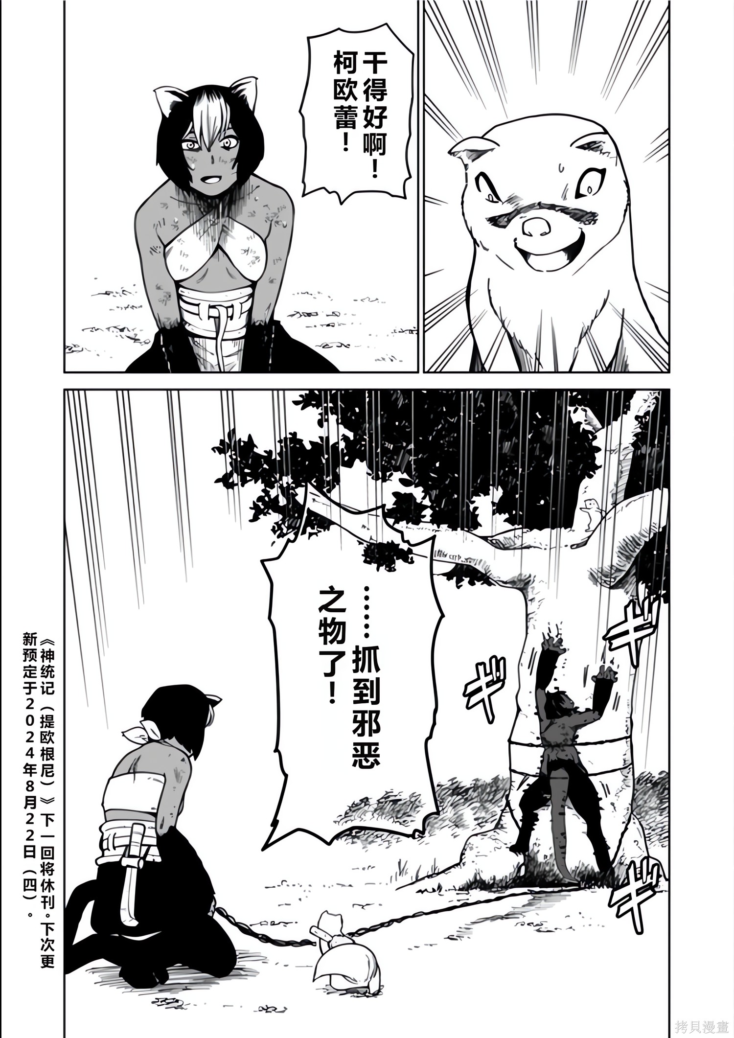 神统记第131-134话机翻在线观看 - 第32张