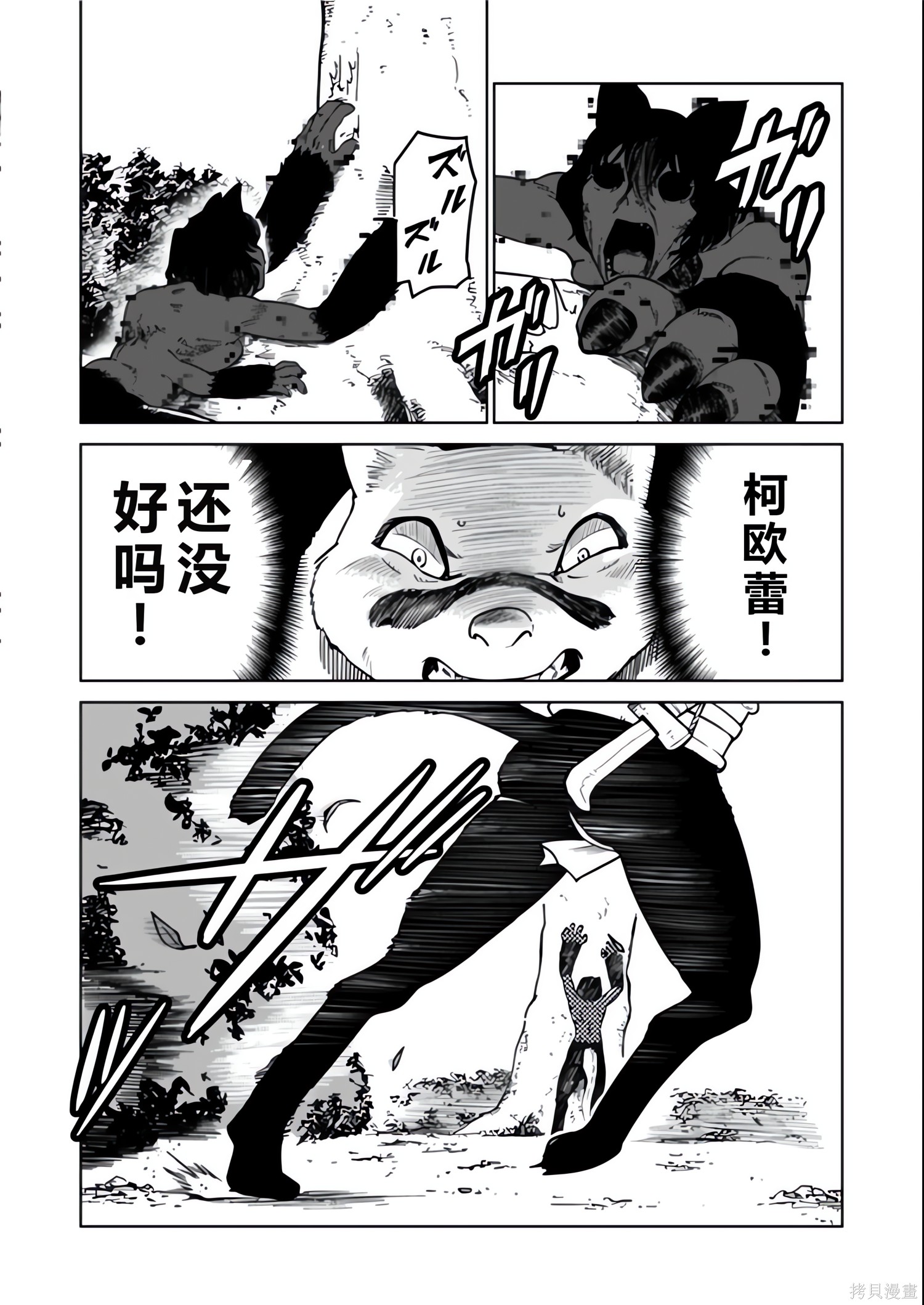 神统记第131-134话机翻在线观看 - 第29张