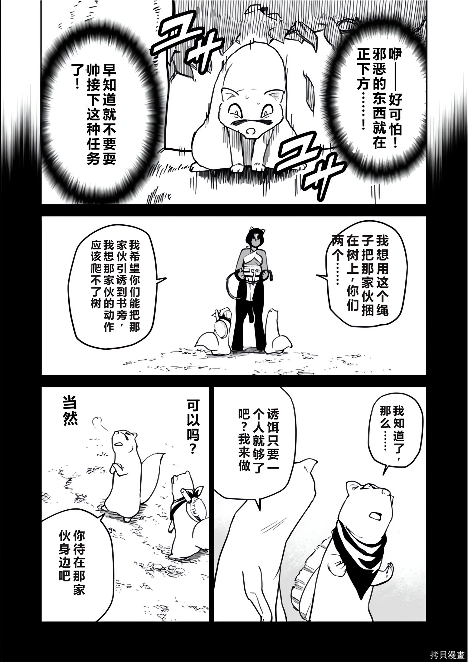 神统记第131-134话机翻在线观看 - 第28张