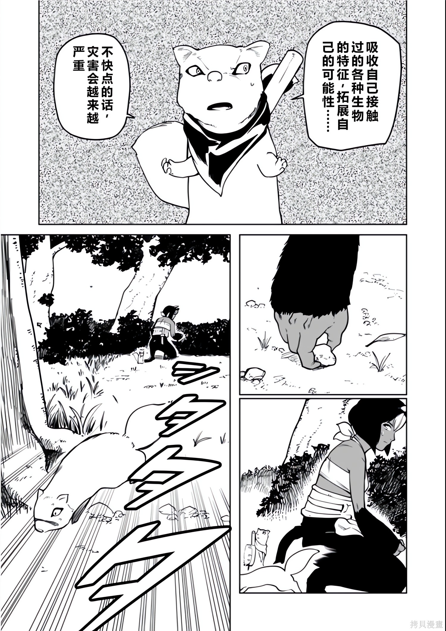 神统记第131-134话机翻在线观看 - 第25张
