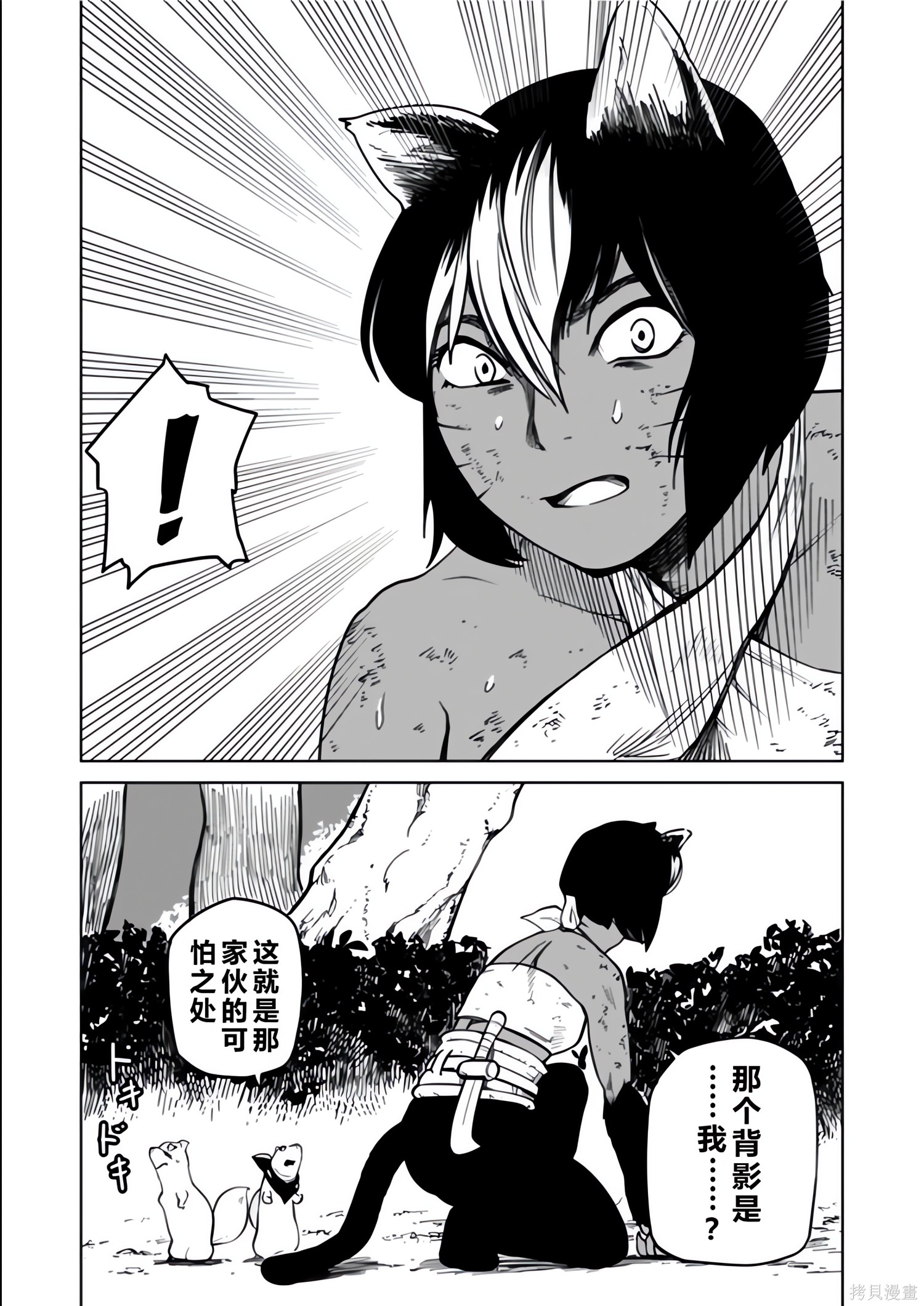 神统记第131-134话机翻在线观看 - 第24张