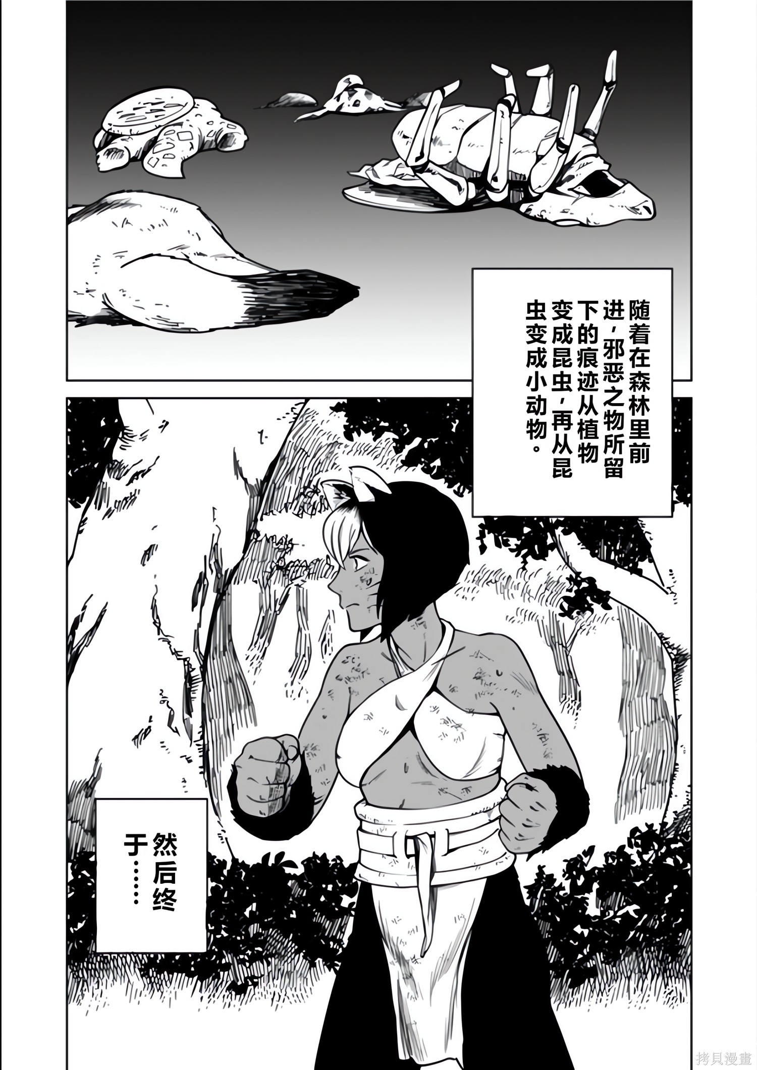 神统记第131-134话机翻在线观看 - 第20张