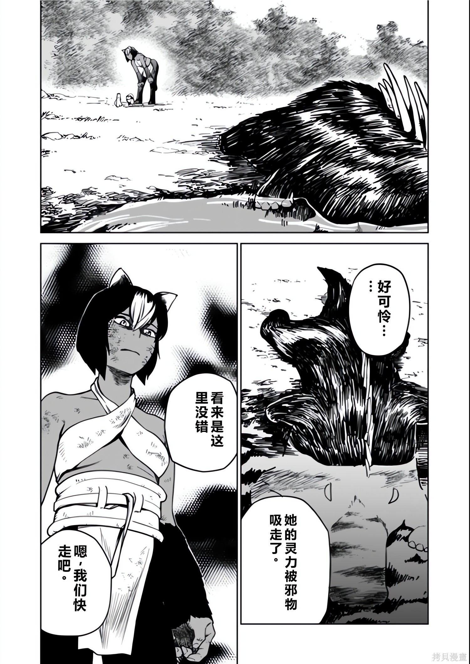 神统记第131-134话机翻在线观看 - 第19张