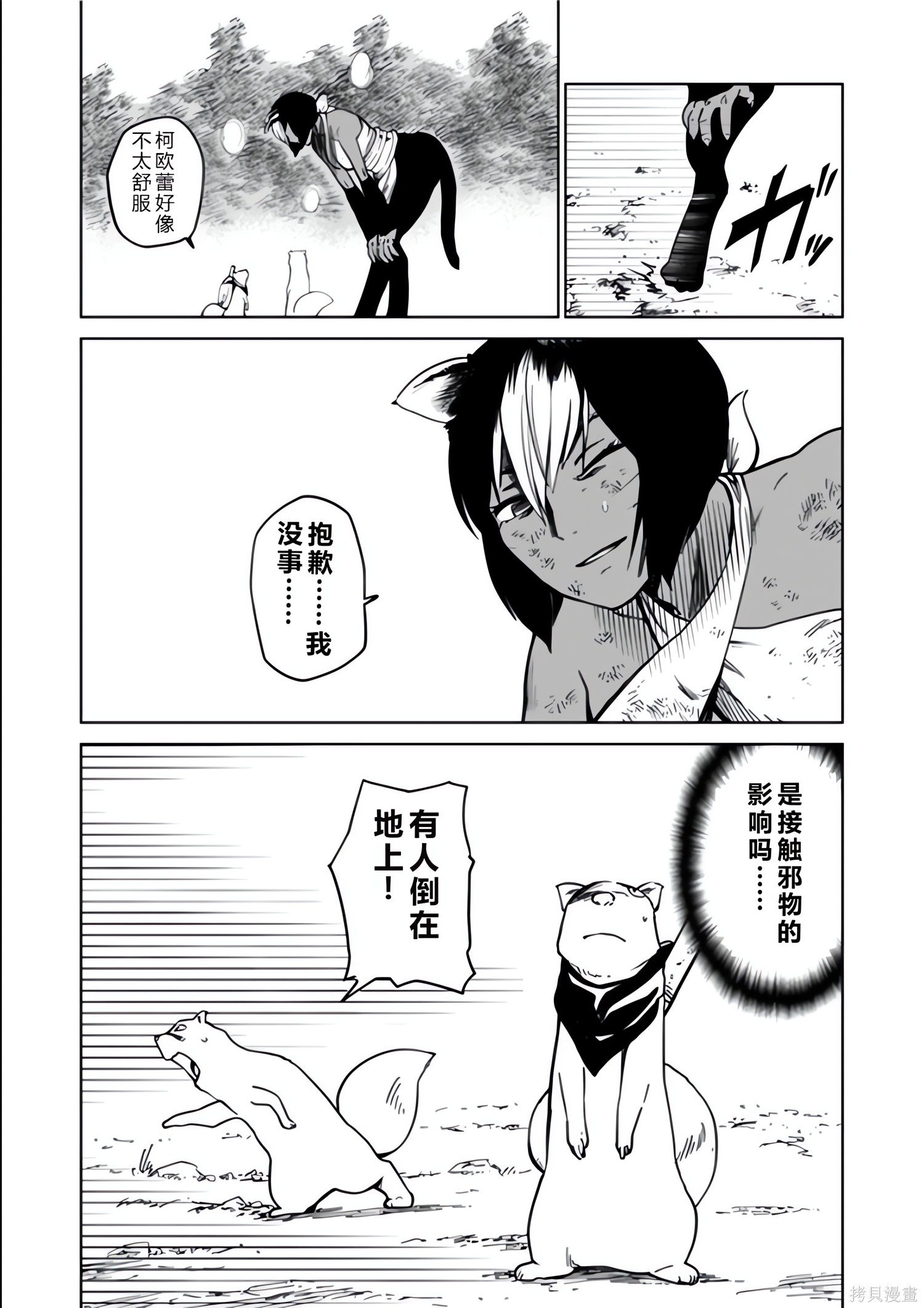 神统记第131-134话机翻在线观看 - 第18张