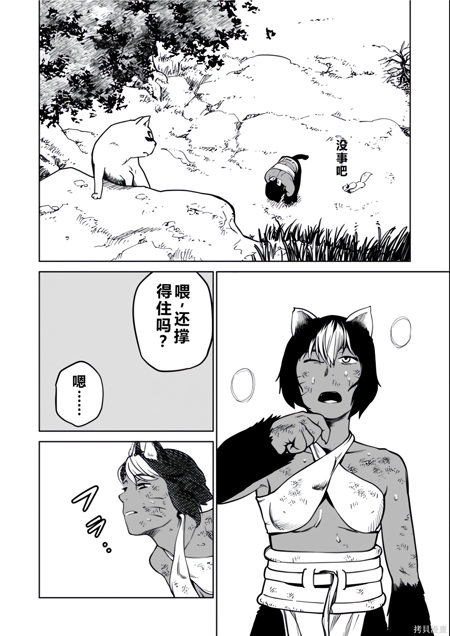 神统记第131-134话机翻在线观看 - 第17张