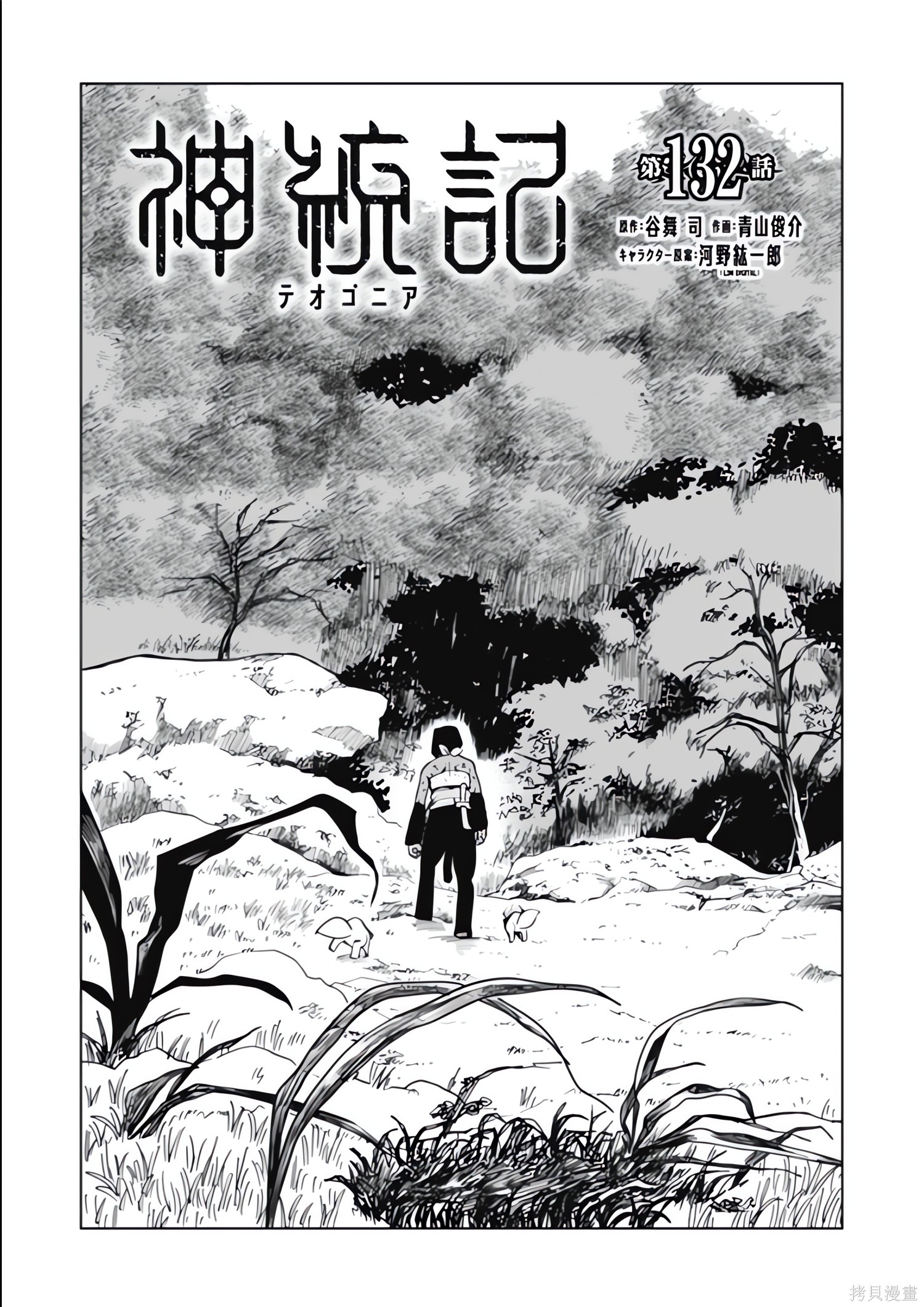 神统记第131-134话机翻在线观看 - 第16张