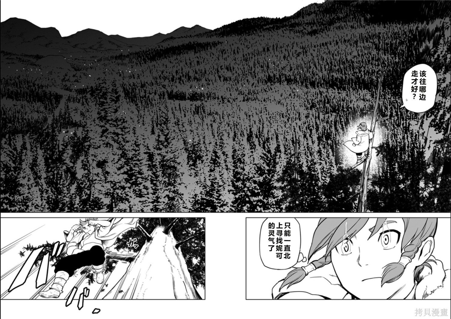 神统记第131-134话机翻在线观看 - 第14张