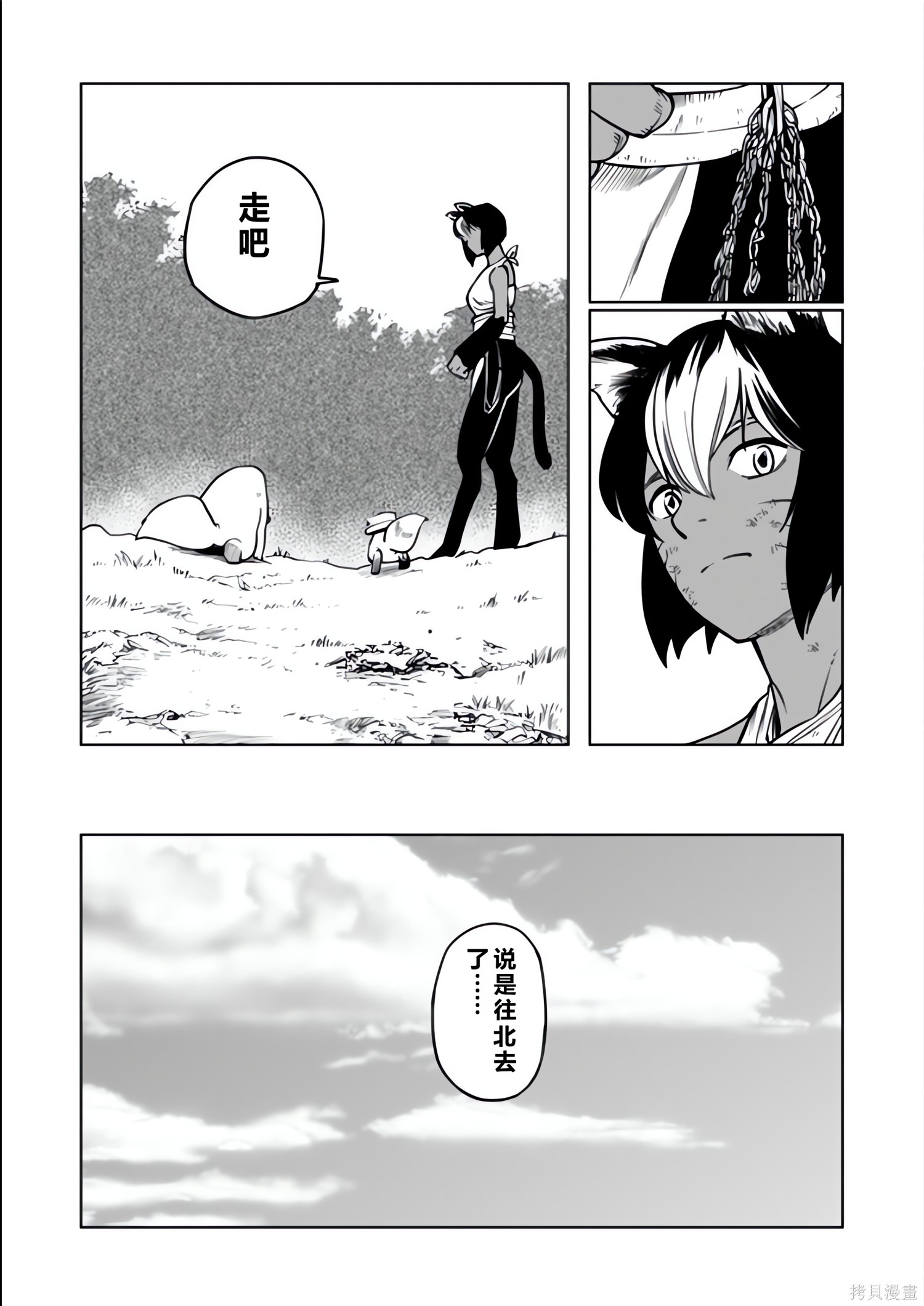 神统记第131-134话机翻在线观看 - 第13张