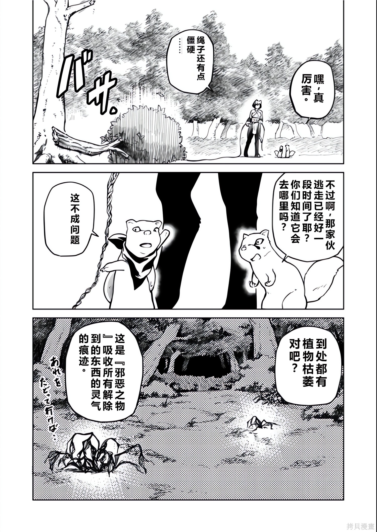 神统记第131-134话机翻在线观看 - 第12张