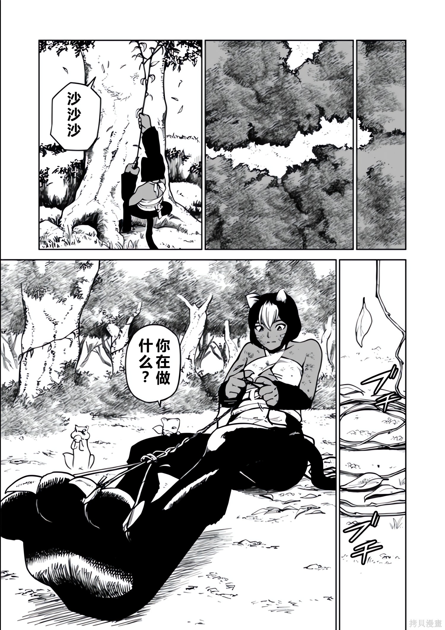 神统记第131-134话机翻在线观看 - 第9张