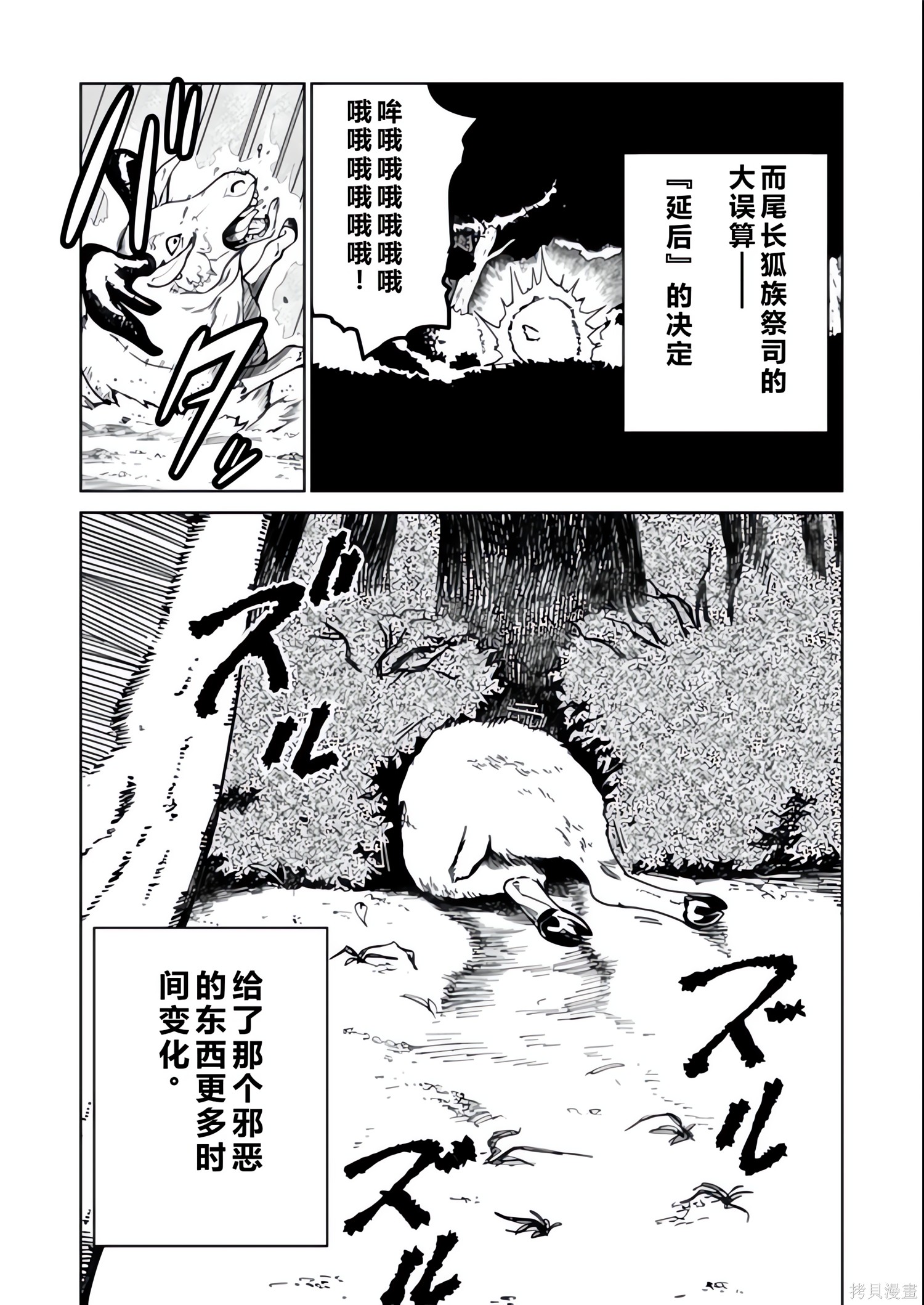 神统记第131-134话机翻在线观看 - 第8张