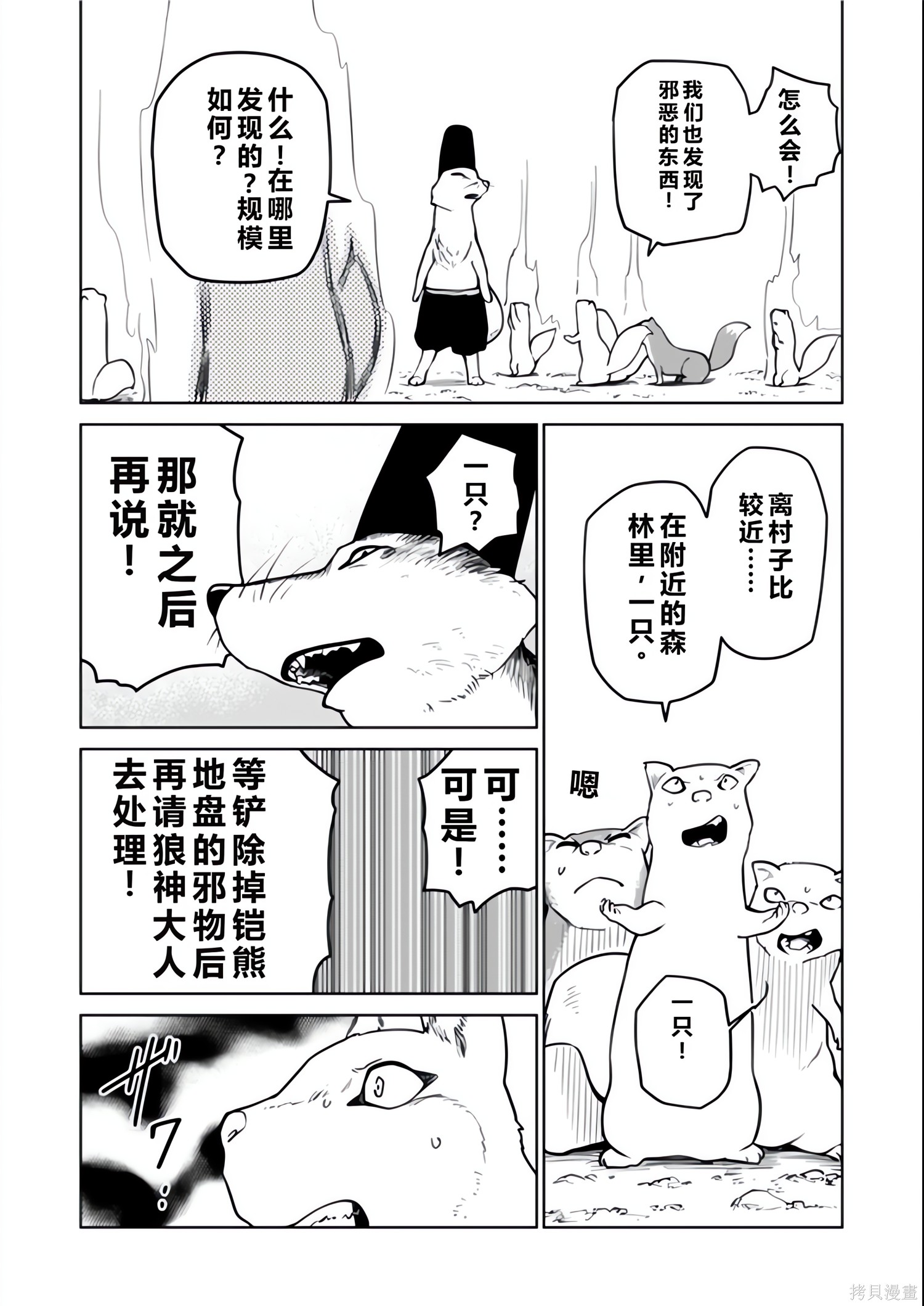 神统记第131-134话机翻在线观看 - 第6张