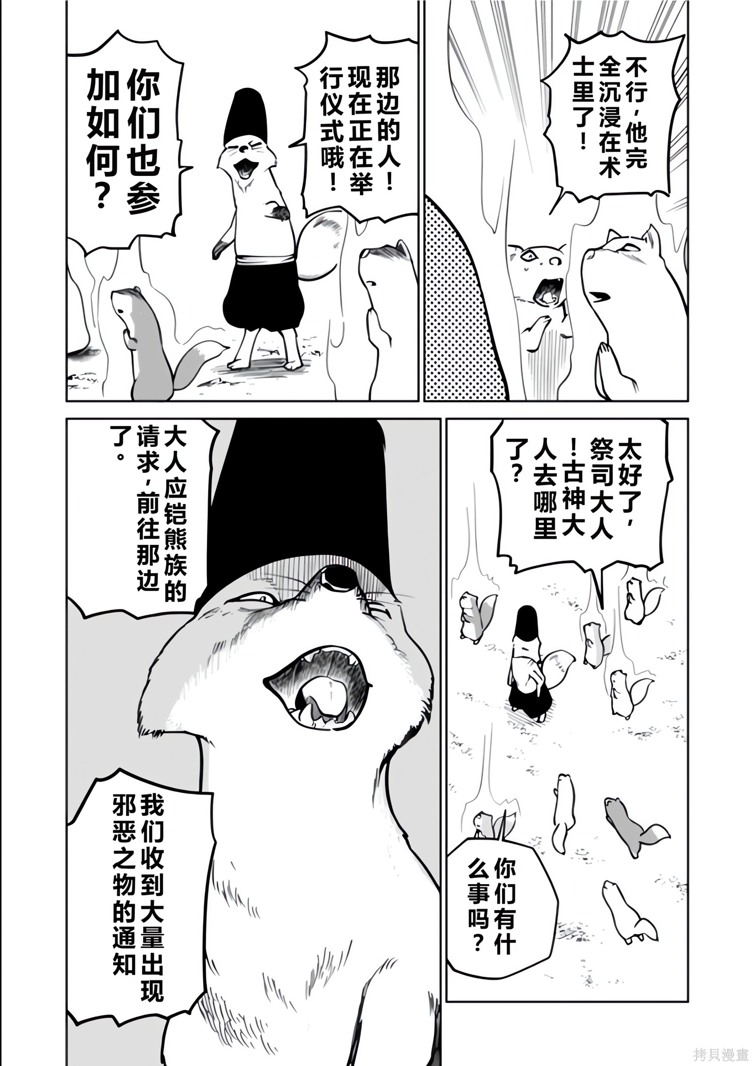 神统记第131-134话机翻在线观看 - 第5张