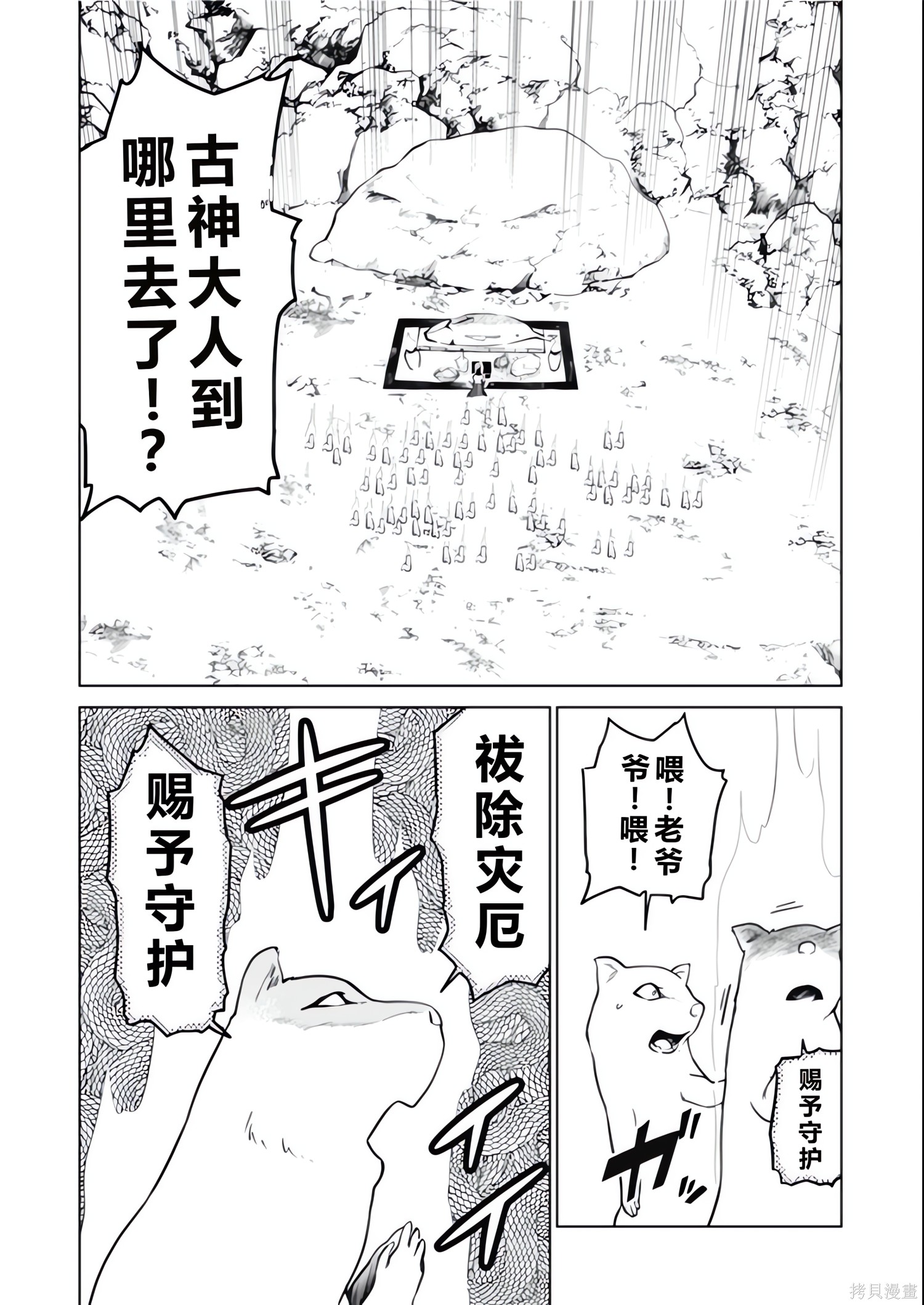 神统记第131-134话机翻在线观看 - 第4张