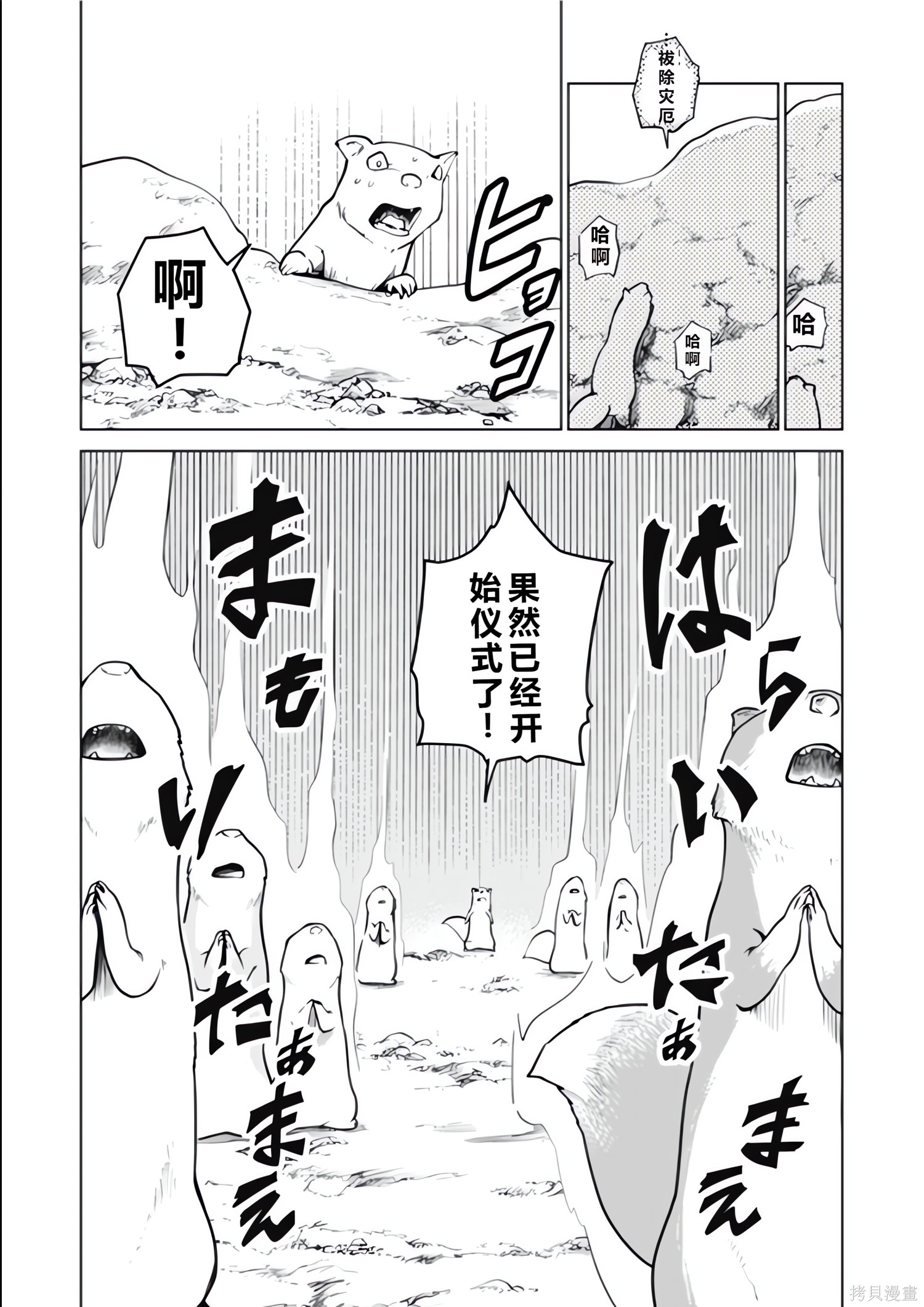 神统记第131-134话机翻在线观看 - 第3张