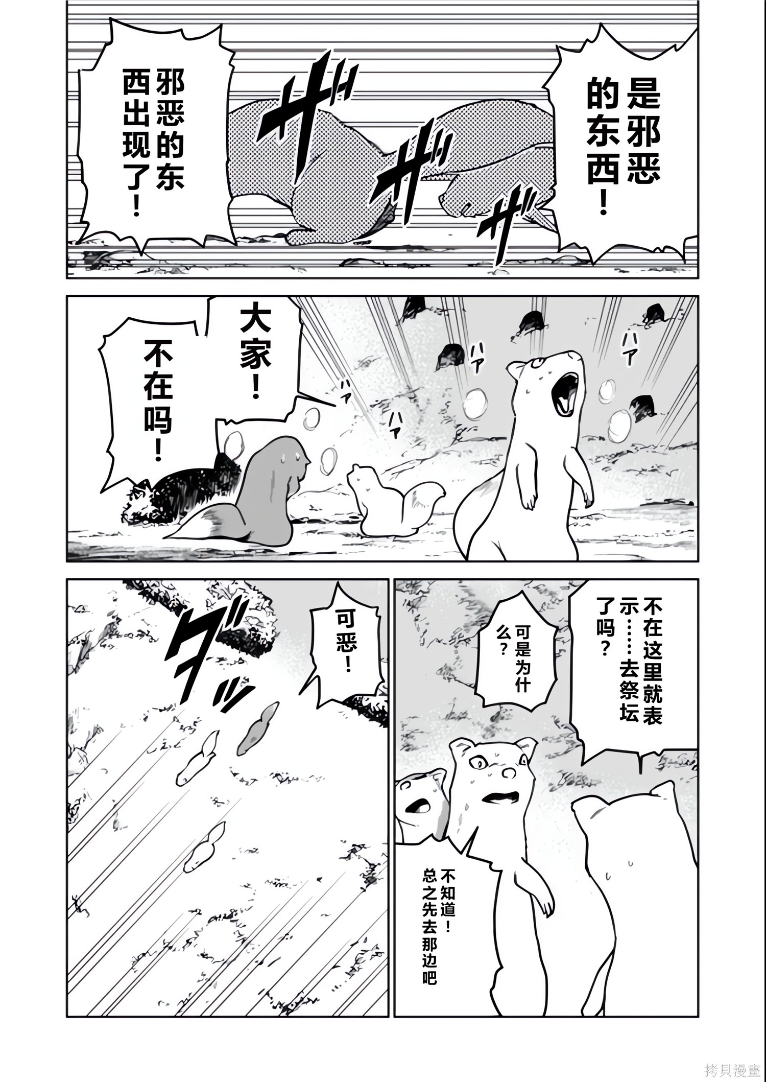 神统记第131-134话机翻在线观看 - 第2张
