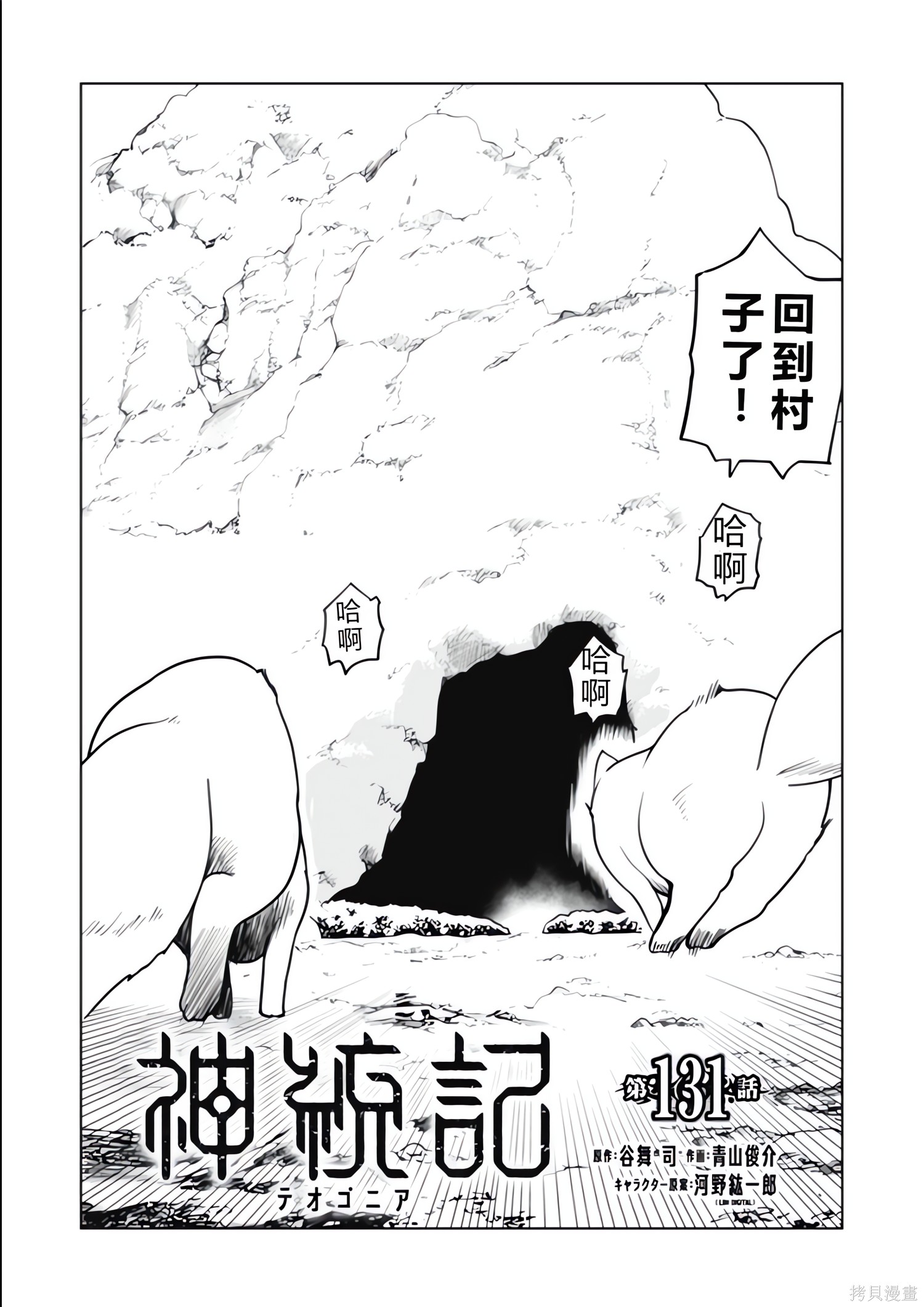 神统记第131-134话机翻在线观看 - 第1张