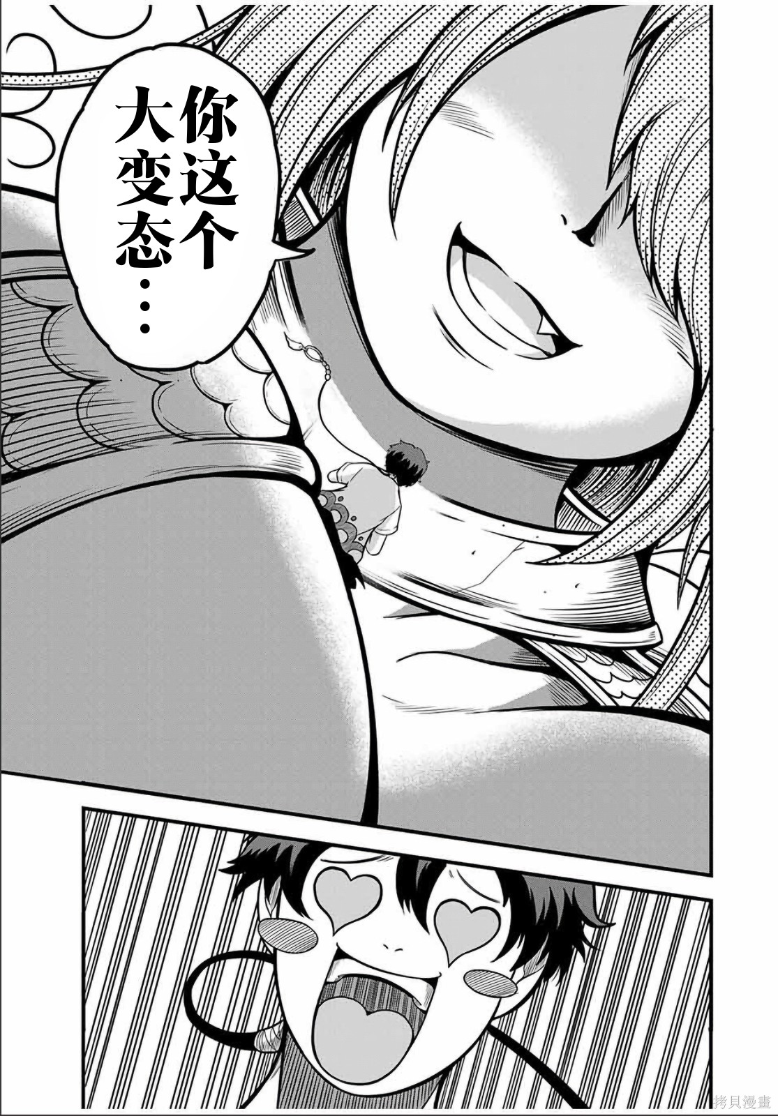 “俺、パーティー抜けるわ”が口癖のスキル【缩小】のDランク冒険者、圣女と结婚して勇者パーティーに加入するハメになる第22.2话在线观看 - 第10张