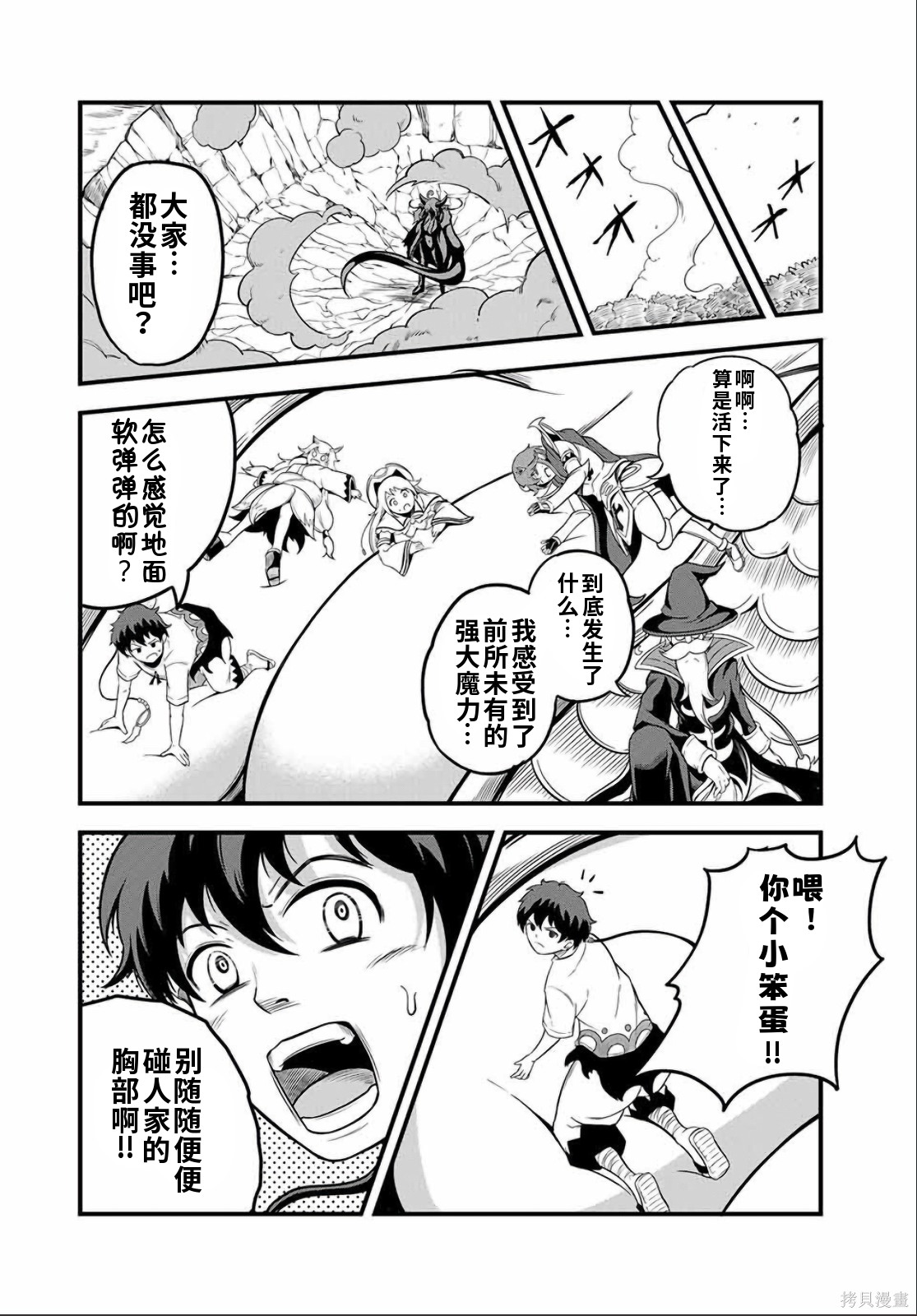 “俺、パーティー抜けるわ”が口癖のスキル【缩小】のDランク冒険者、圣女と结婚して勇者パーティーに加入するハメになる第22.2话在线观看 - 第9张