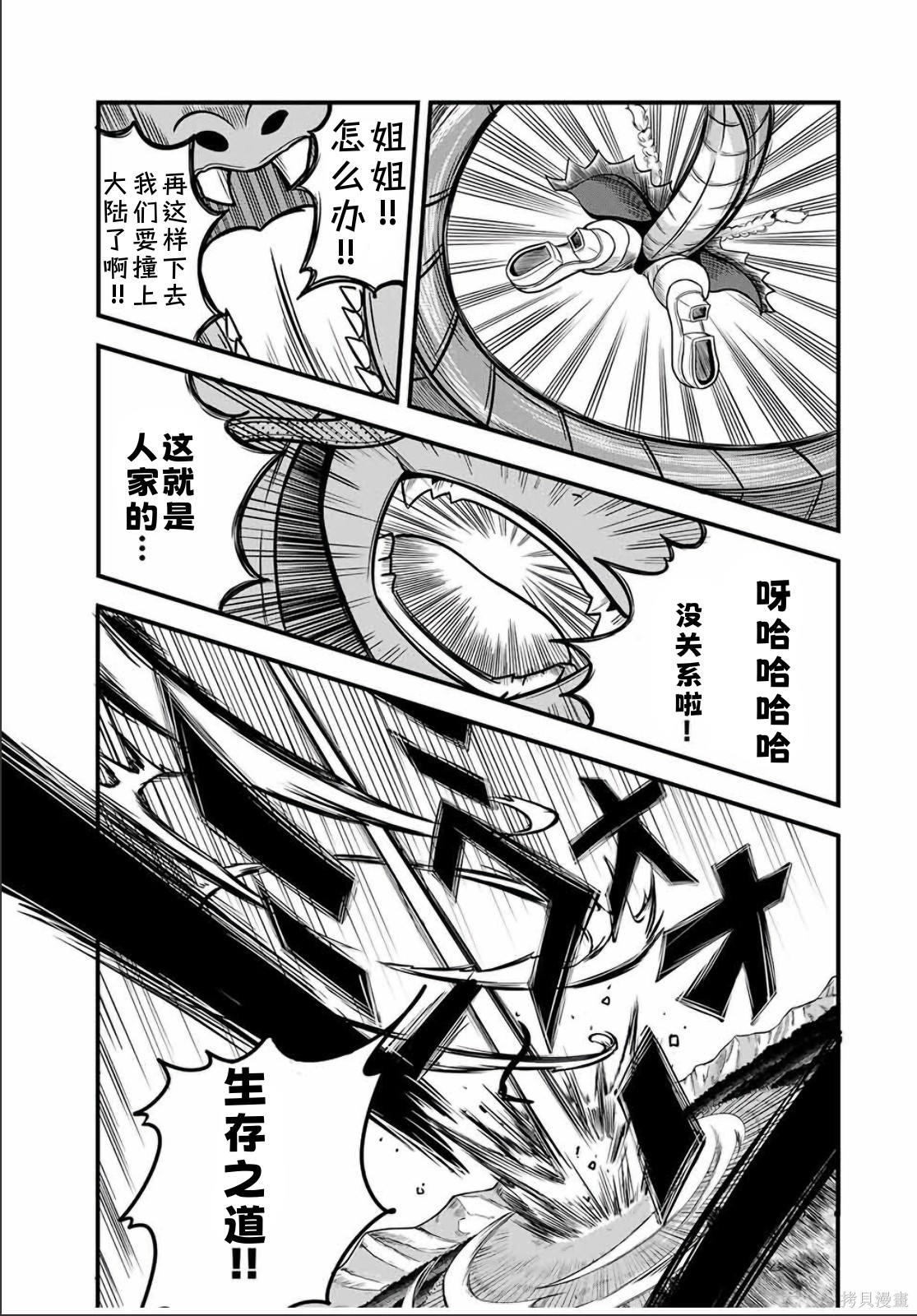 “俺、パーティー抜けるわ”が口癖のスキル【缩小】のDランク冒険者、圣女と结婚して勇者パーティーに加入するハメになる第22.2话在线观看 - 第8张