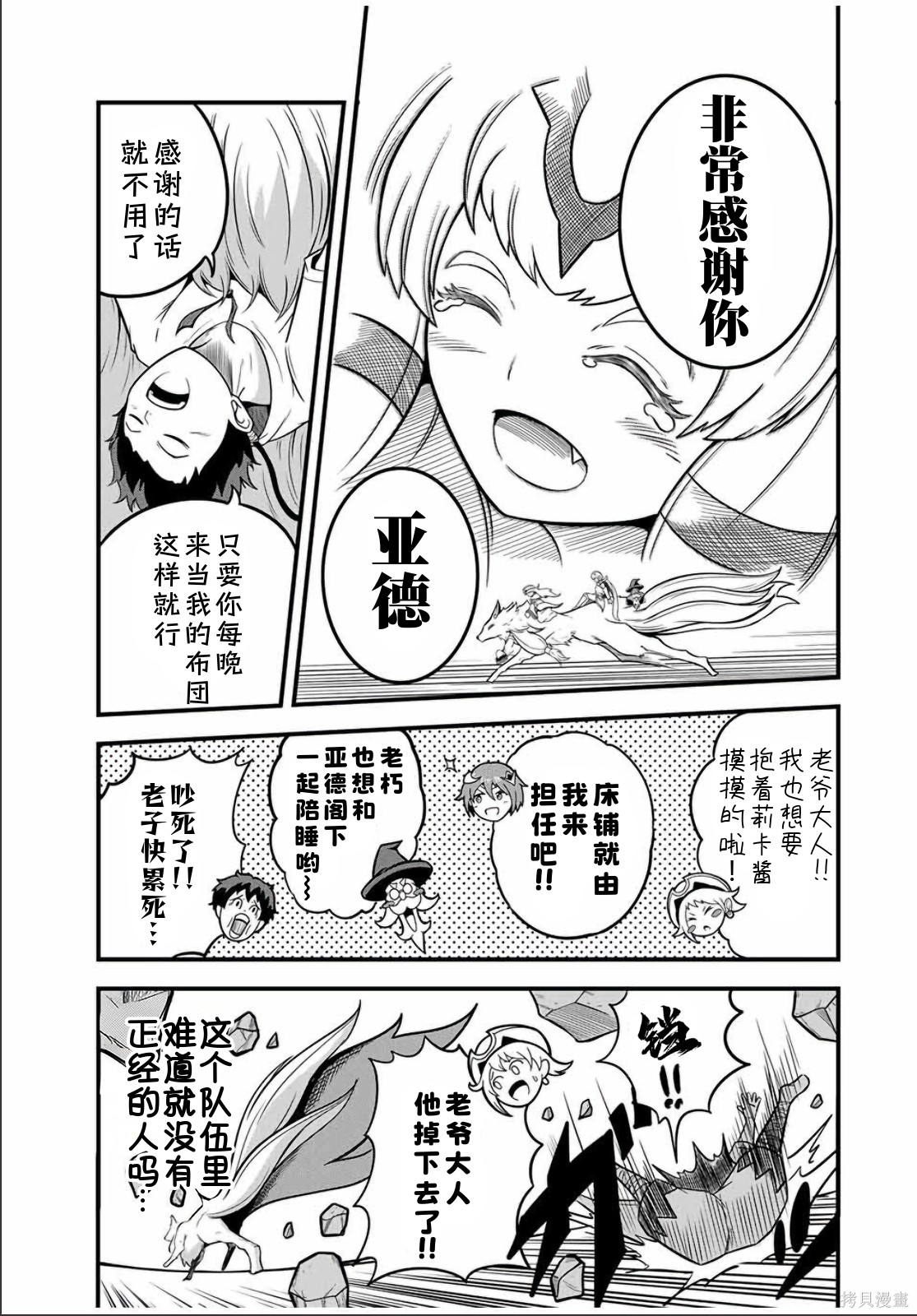 “俺、パーティー抜けるわ”が口癖のスキル【缩小】のDランク冒険者、圣女と结婚して勇者パーティーに加入するハメになる第22.2话在线观看 - 第6张