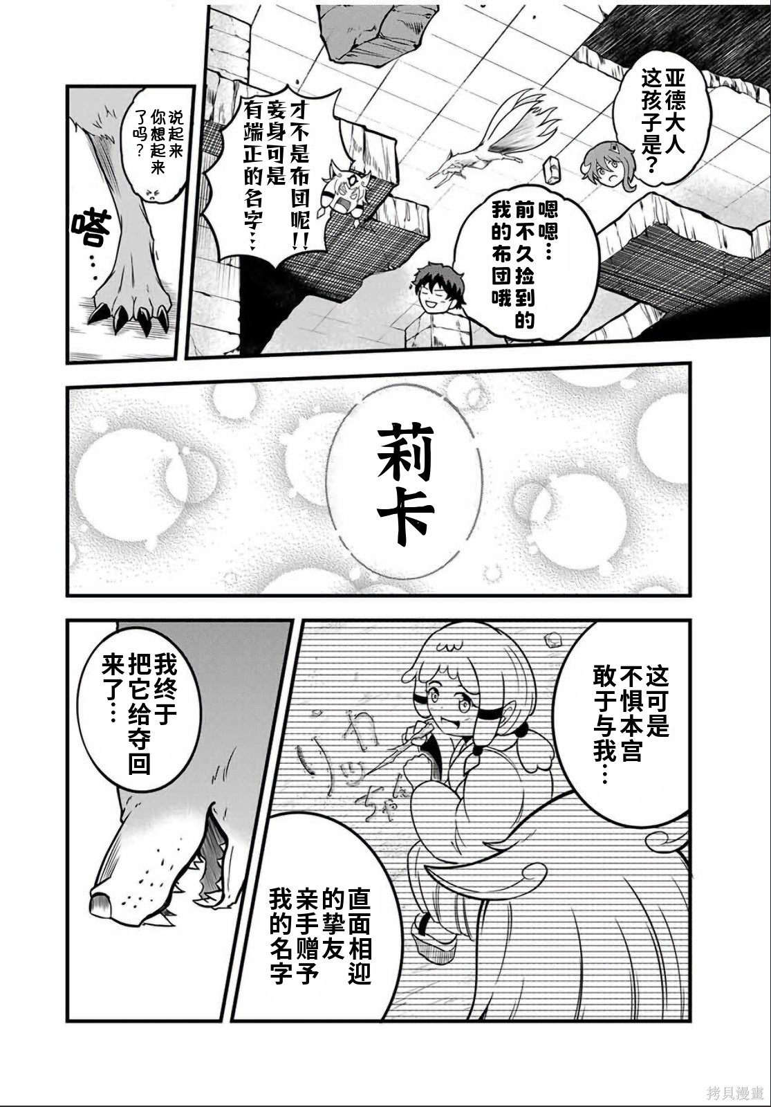 “俺、パーティー抜けるわ”が口癖のスキル【缩小】のDランク冒険者、圣女と结婚して勇者パーティーに加入するハメになる第22.2话在线观看 - 第5张