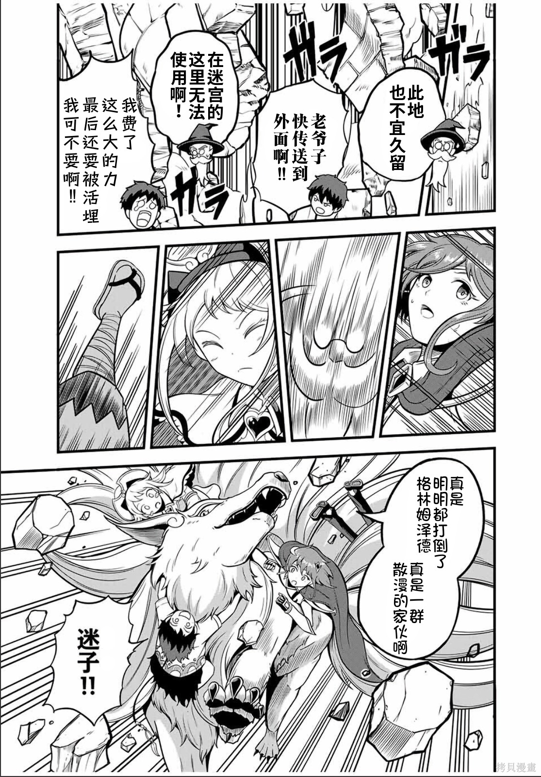 “俺、パーティー抜けるわ”が口癖のスキル【缩小】のDランク冒険者、圣女と结婚して勇者パーティーに加入するハメになる第22.2话在线观看 - 第4张