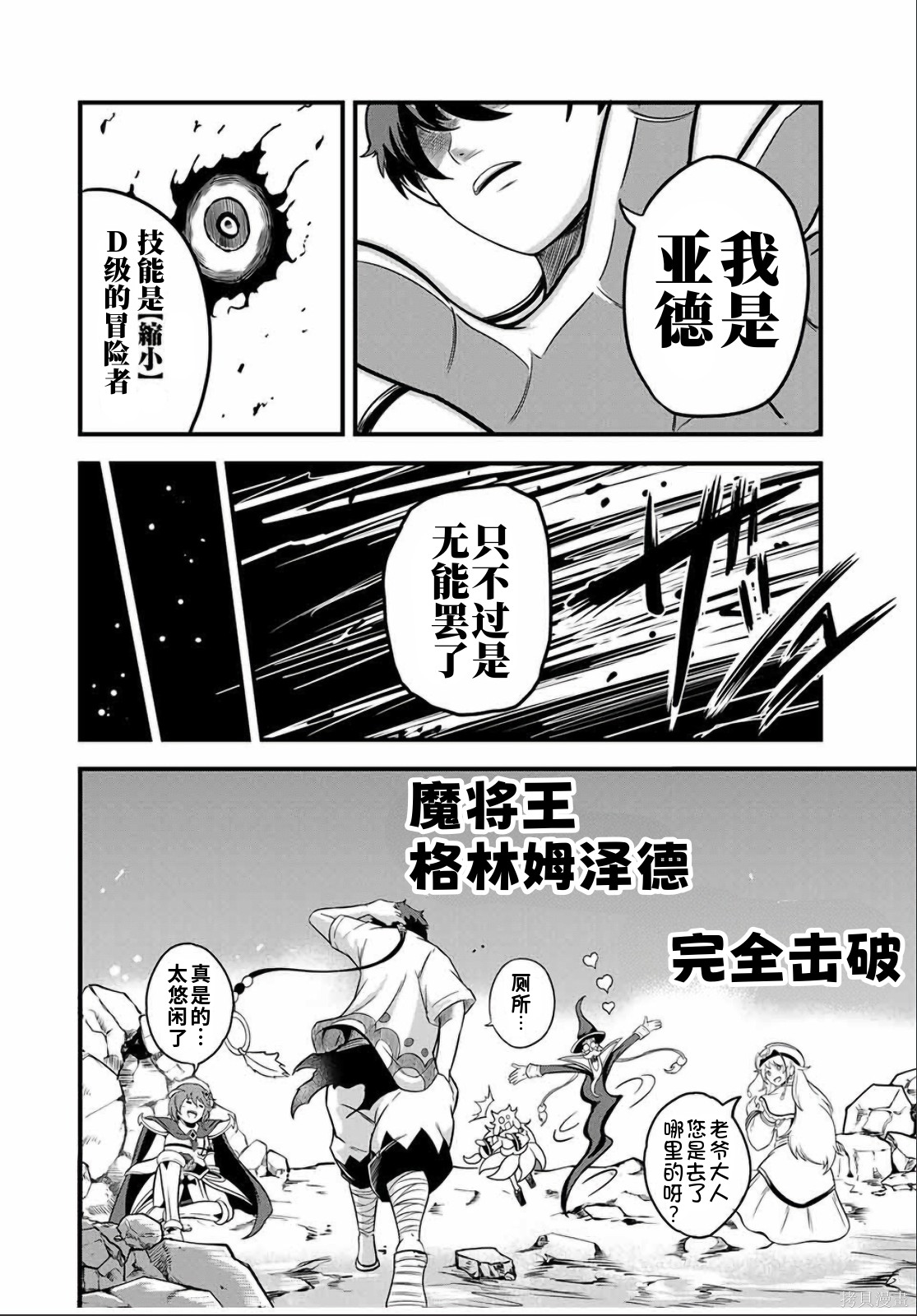 “俺、パーティー抜けるわ”が口癖のスキル【缩小】のDランク冒険者、圣女と结婚して勇者パーティーに加入するハメになる第22.2话在线观看 - 第3张