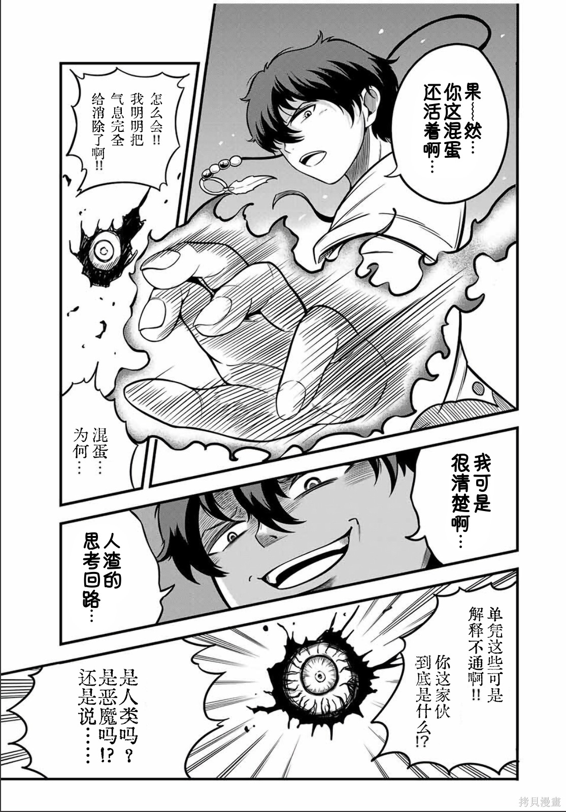 “俺、パーティー抜けるわ”が口癖のスキル【缩小】のDランク冒険者、圣女と结婚して勇者パーティーに加入するハメになる第22.2话在线观看 - 第2张