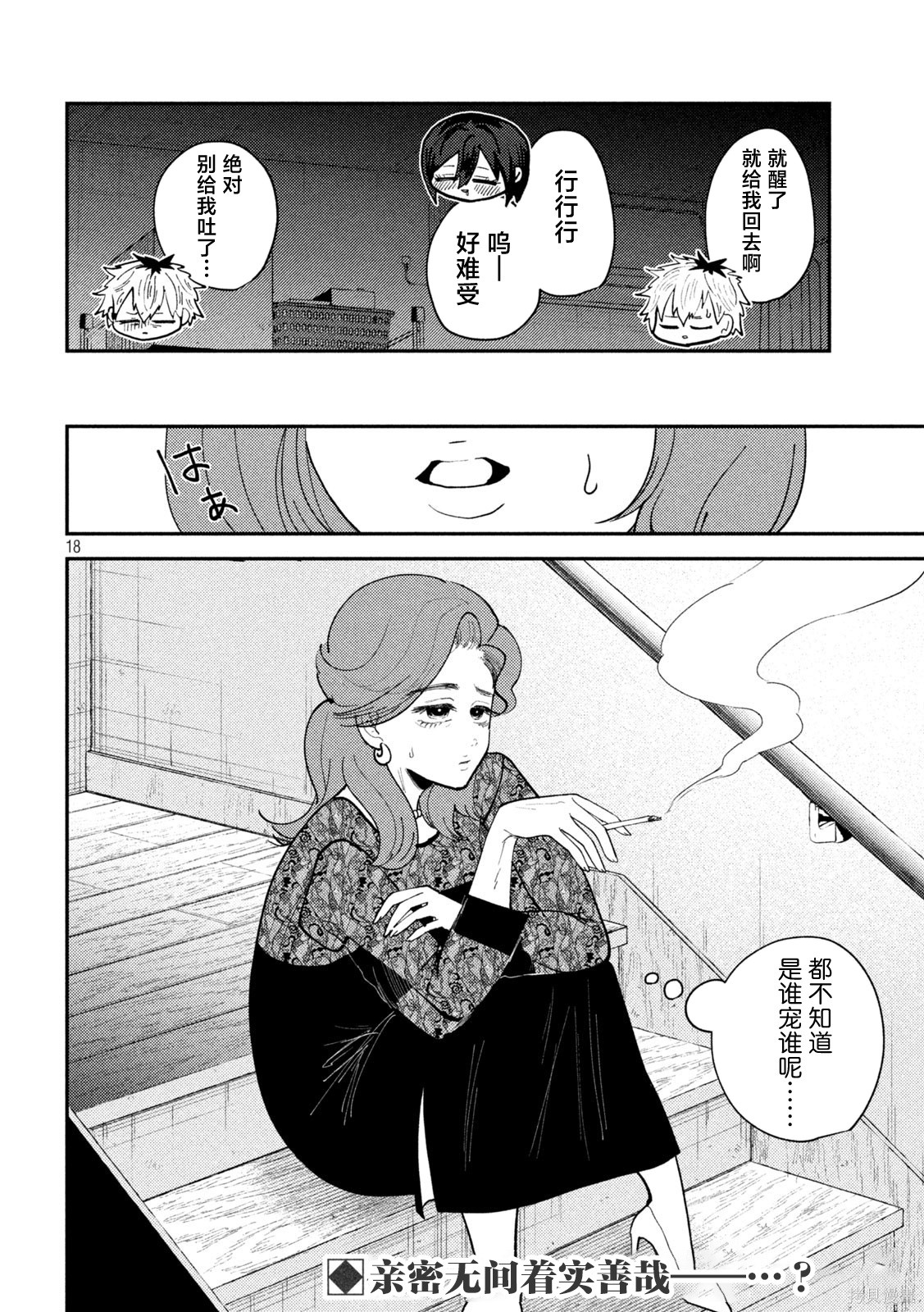 平成败残兵-堇酱堇酱 - 第51话在线观看 - 第18张