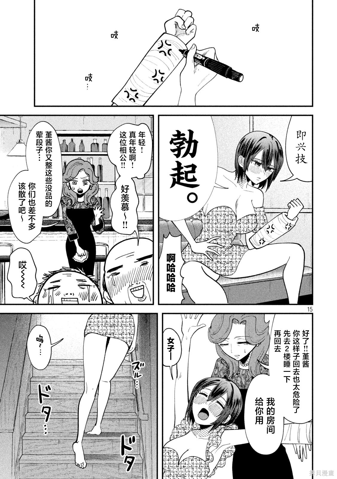 平成败残兵-堇酱堇酱 - 第51话在线观看 - 第15张