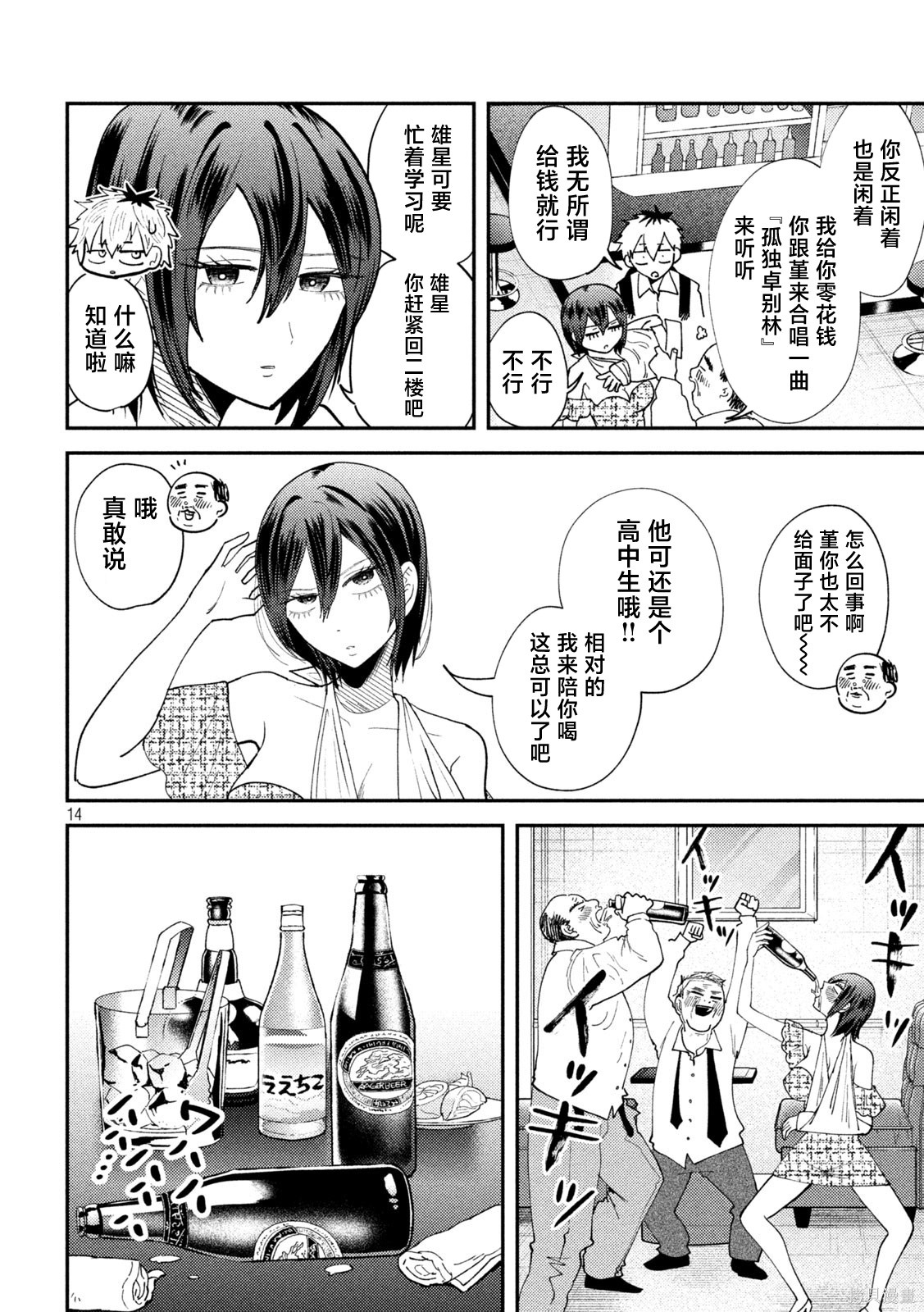 平成败残兵-堇酱堇酱 - 第51话在线观看 - 第14张