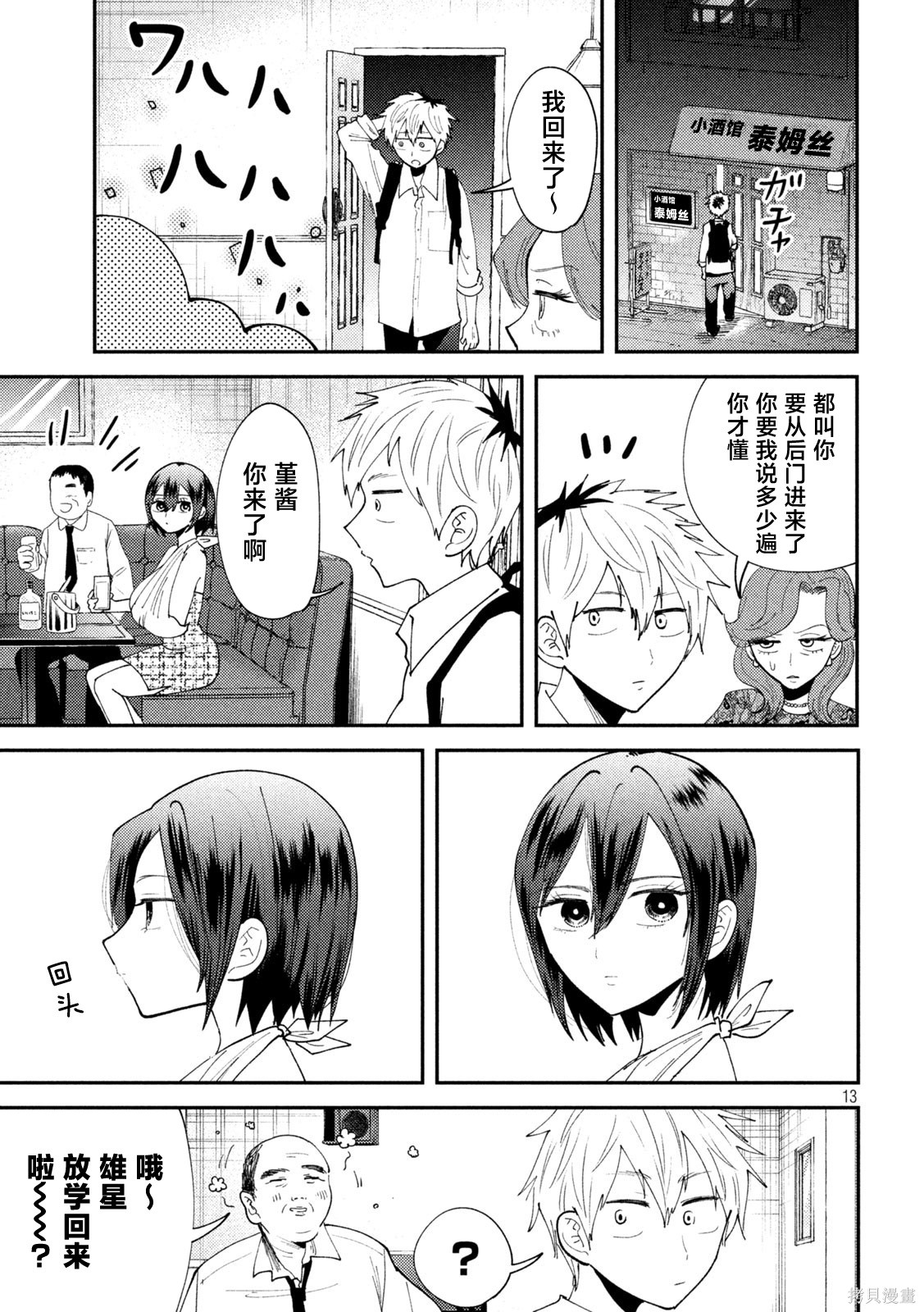 平成败残兵-堇酱堇酱 - 第51话在线观看 - 第13张
