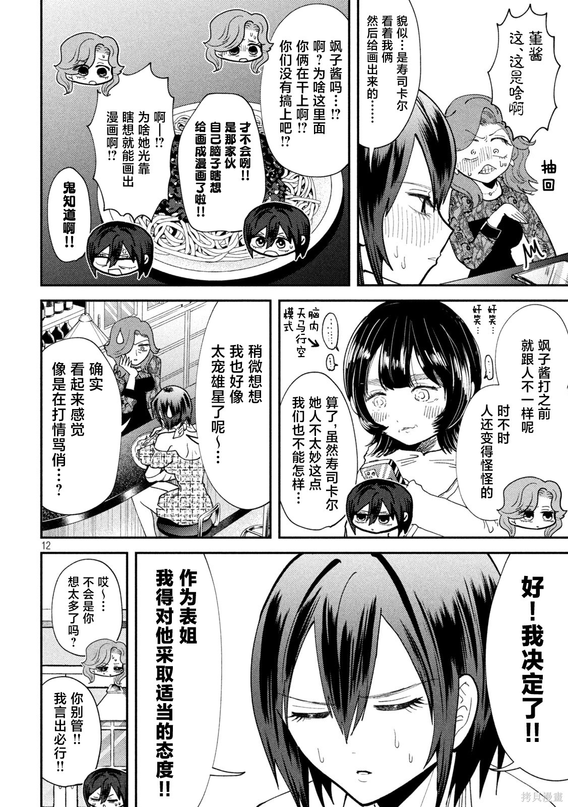 平成败残兵-堇酱堇酱 - 第51话在线观看 - 第12张