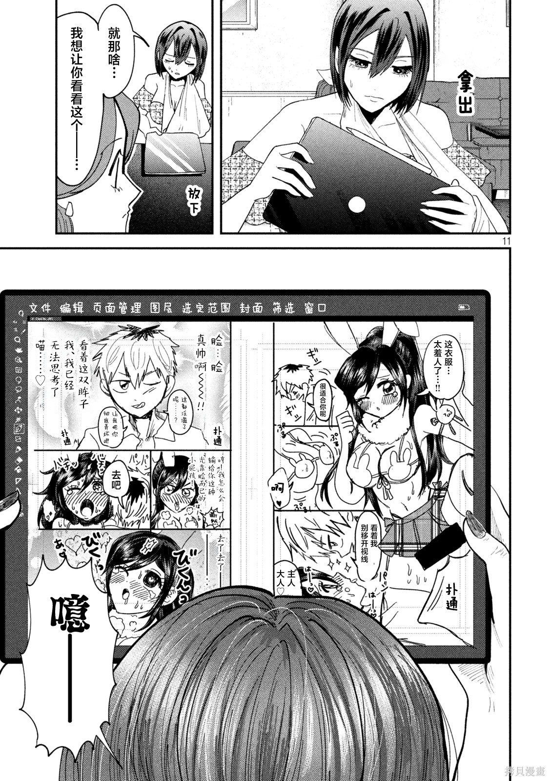 平成败残兵-堇酱堇酱 - 第51话在线观看 - 第11张
