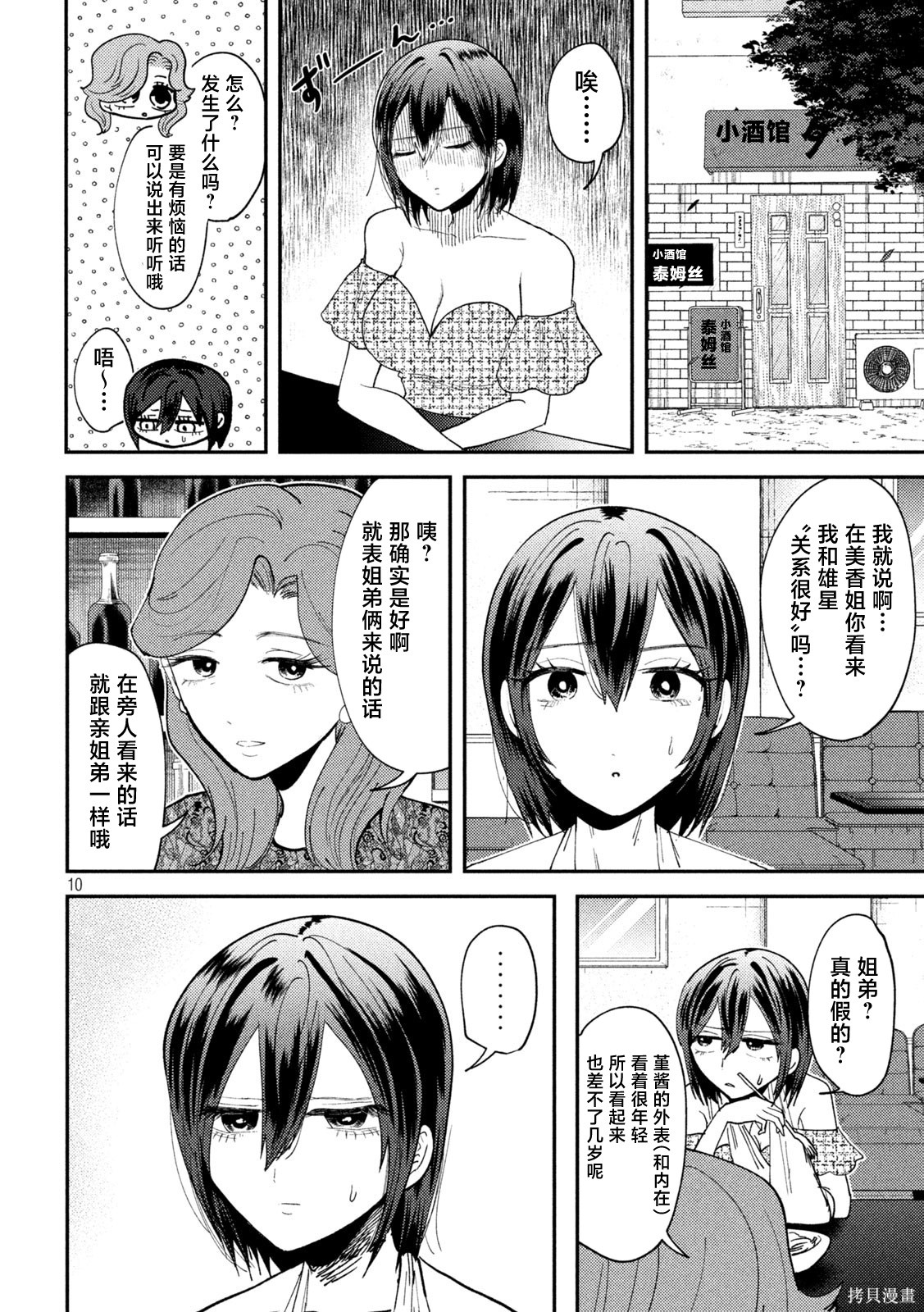 平成败残兵-堇酱堇酱 - 第51话在线观看 - 第10张
